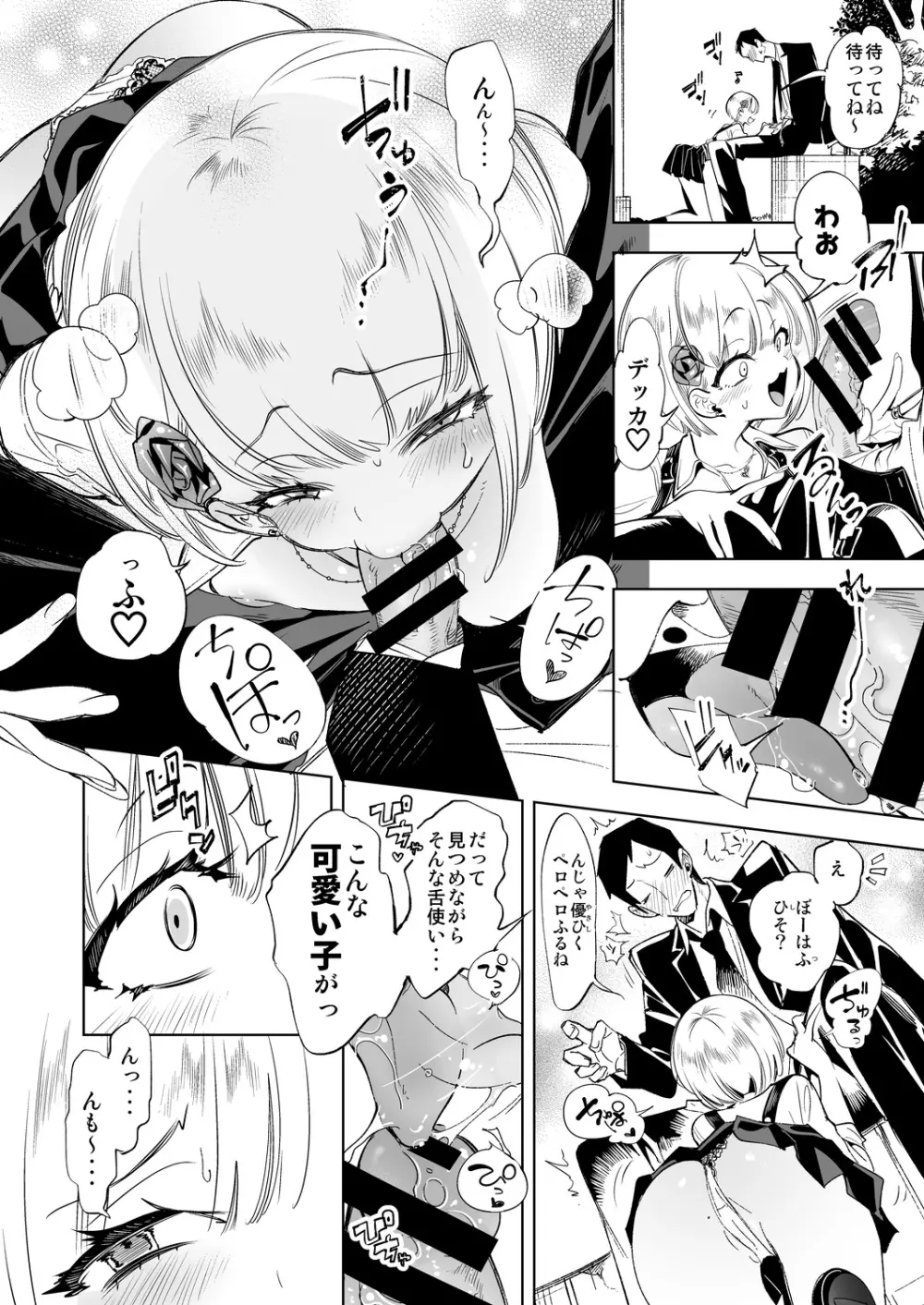 おにーさん、私達とお茶しませんかぁ？ - page12