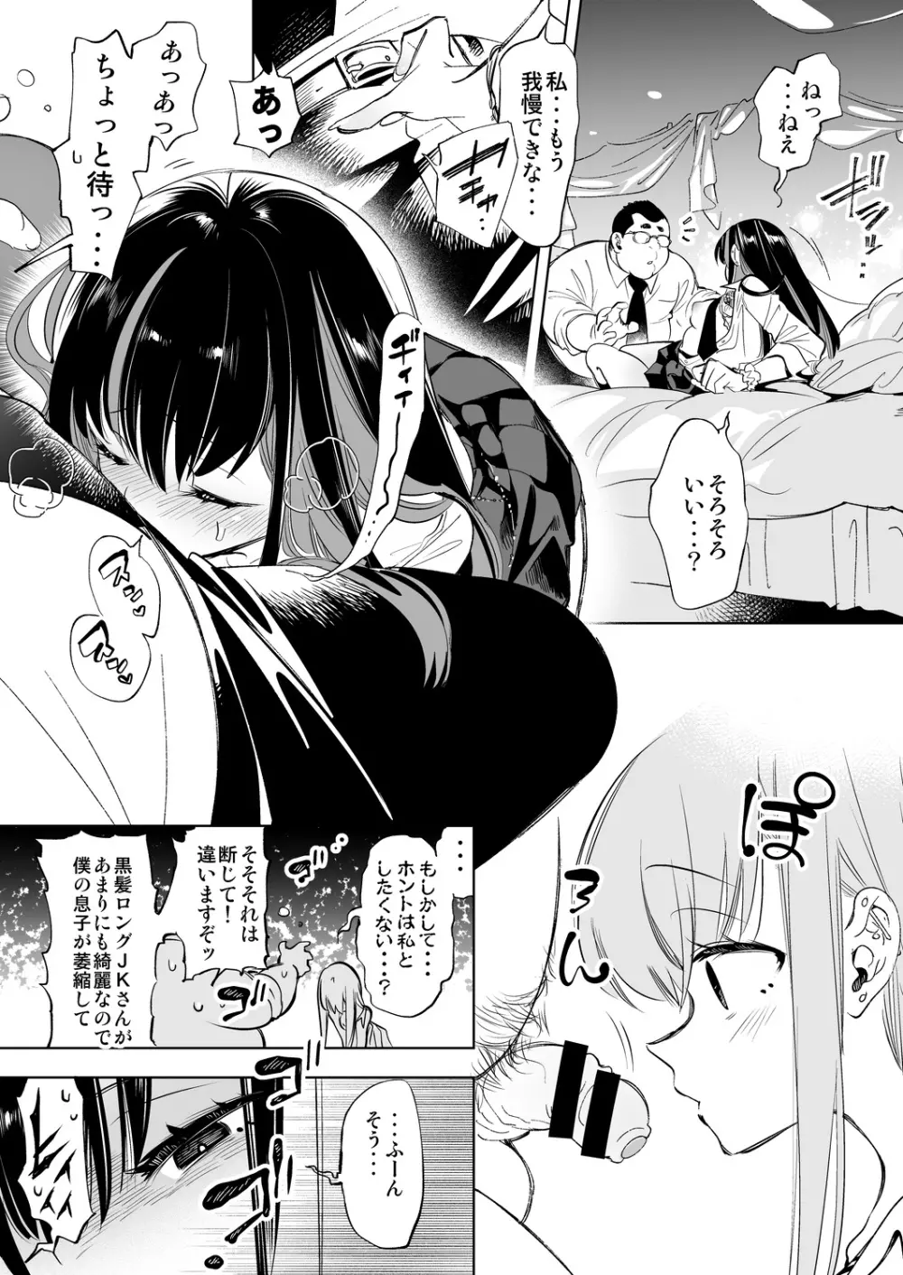 おにーさん、私達とお茶しませんかぁ？ - page15