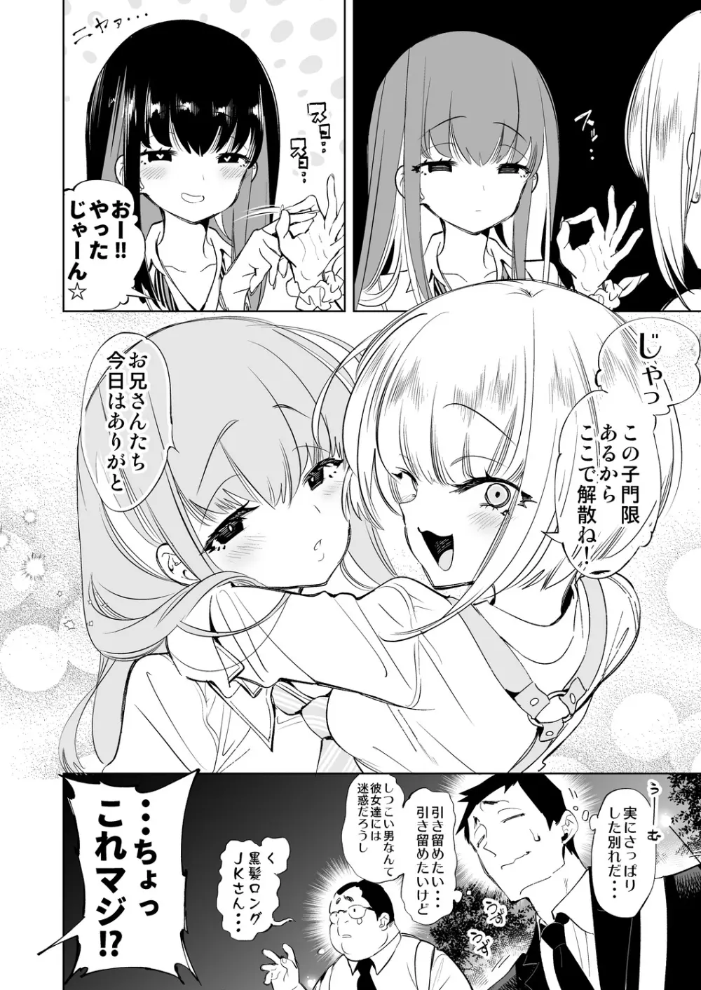 おにーさん、私達とお茶しませんかぁ？ - page38