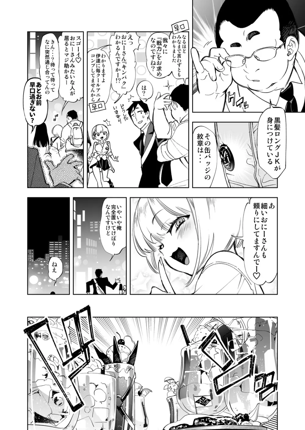 おにーさん、私達とお茶しませんかぁ？ - page4