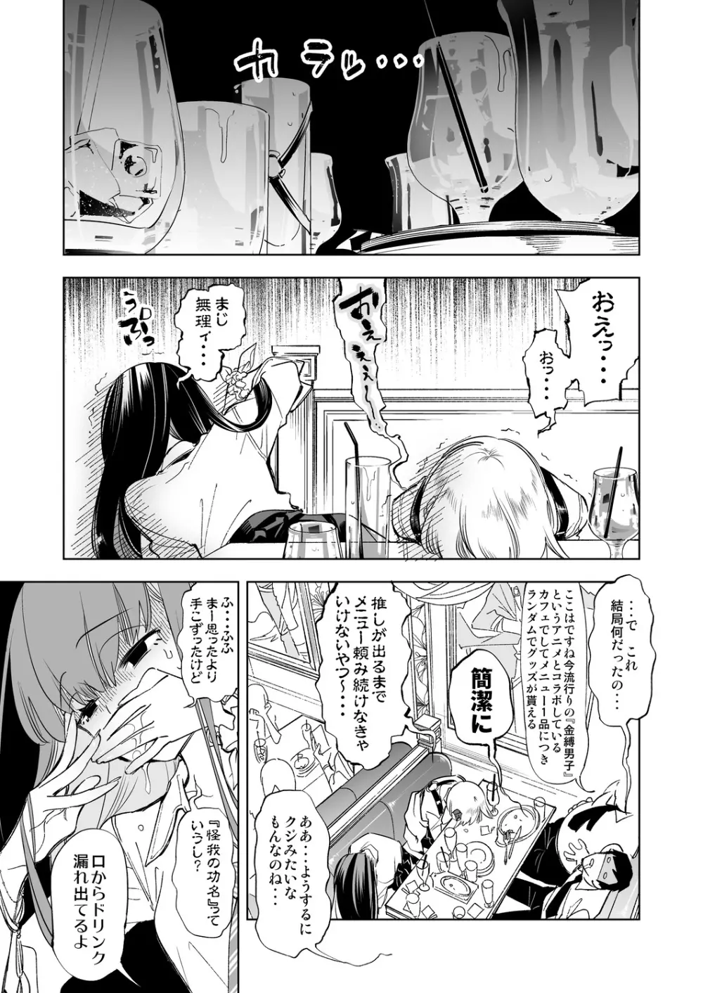 おにーさん、私達とお茶しませんかぁ？ - page5