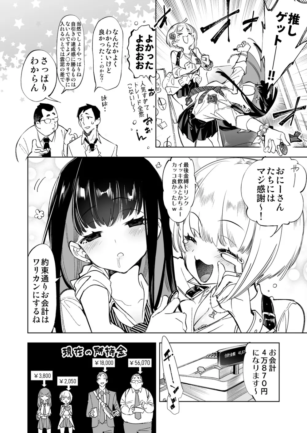 おにーさん、私達とお茶しませんかぁ？ - page6