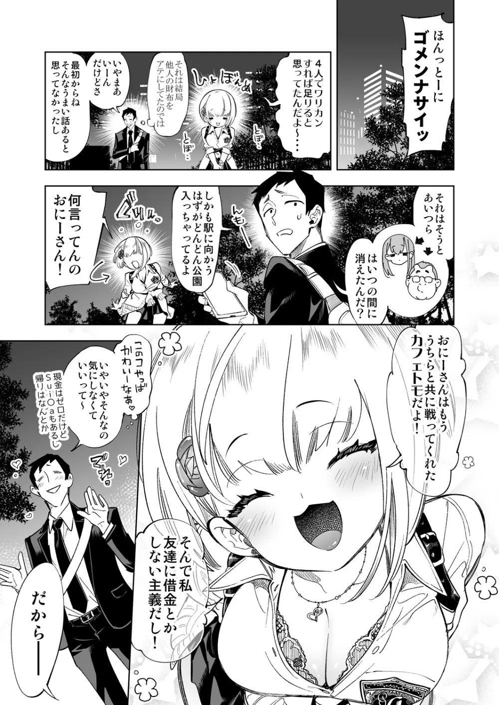 おにーさん、私達とお茶しませんかぁ？ - page7