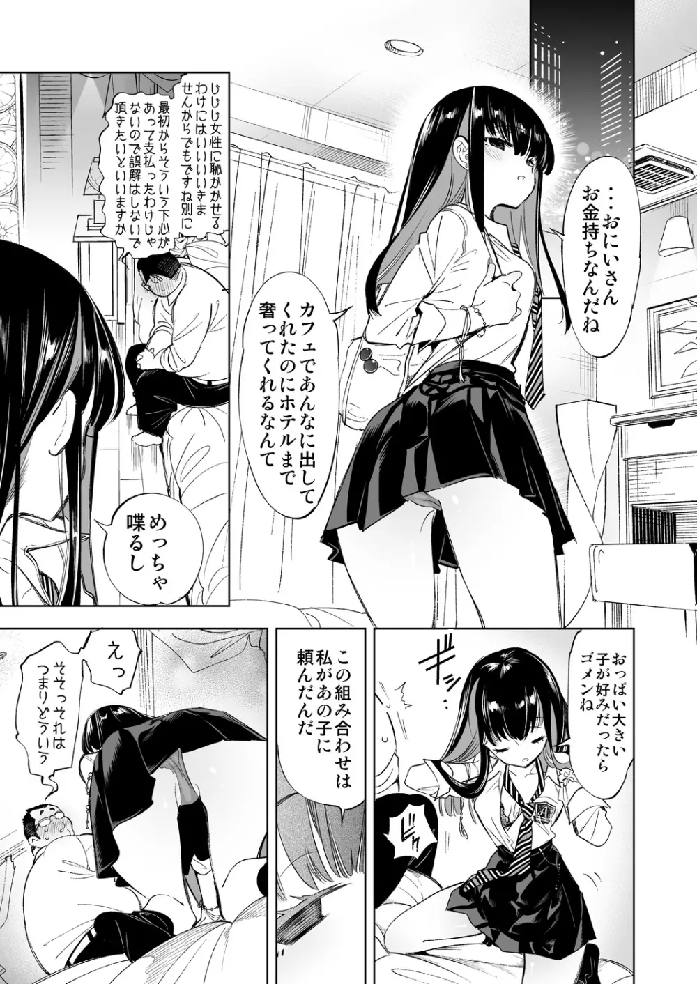 おにーさん、私達とお茶しませんかぁ？ - page9