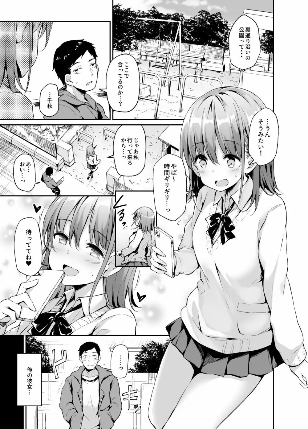 援交彼女と見学会 - page2