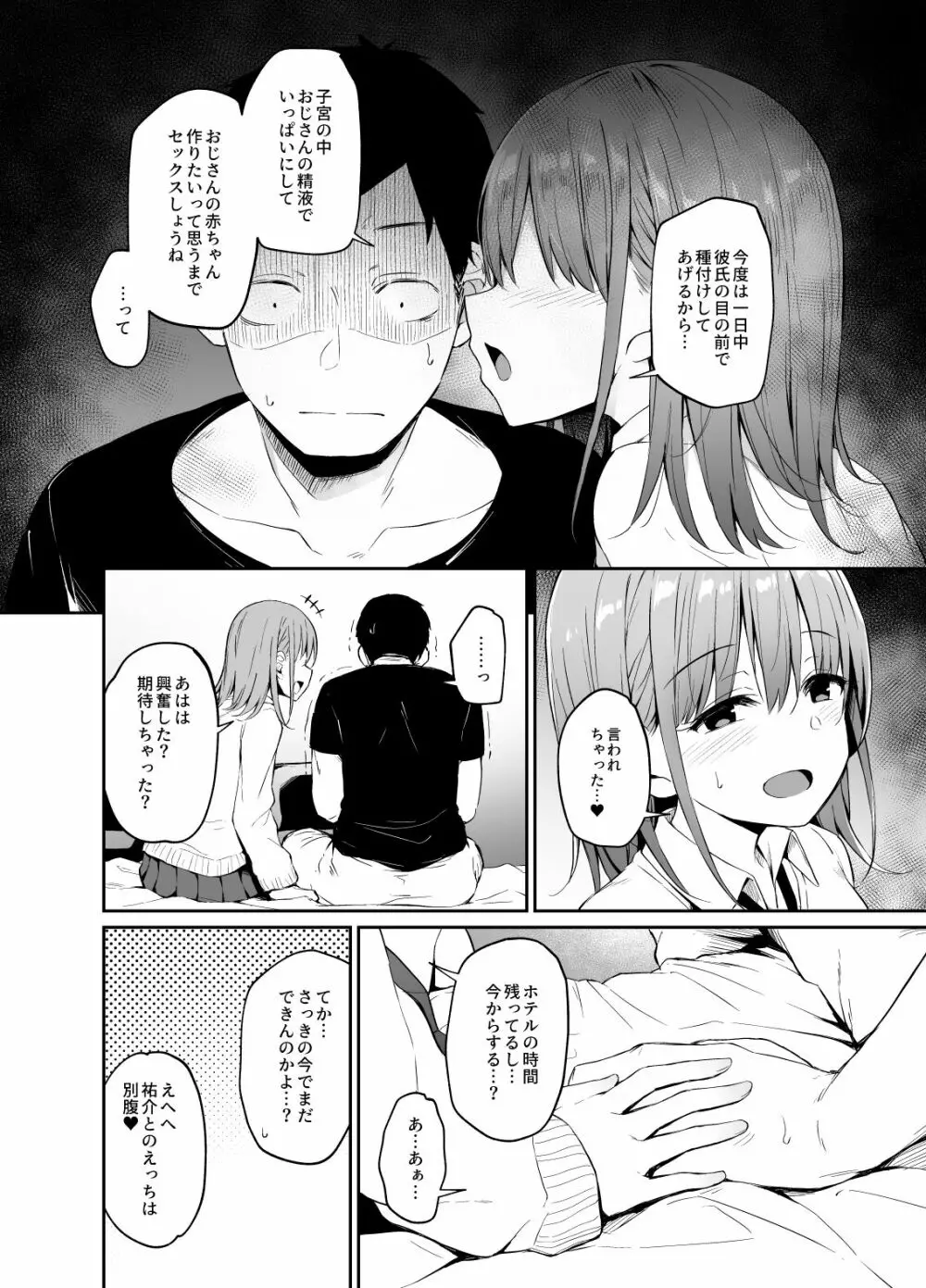 援交彼女と見学会 - page31