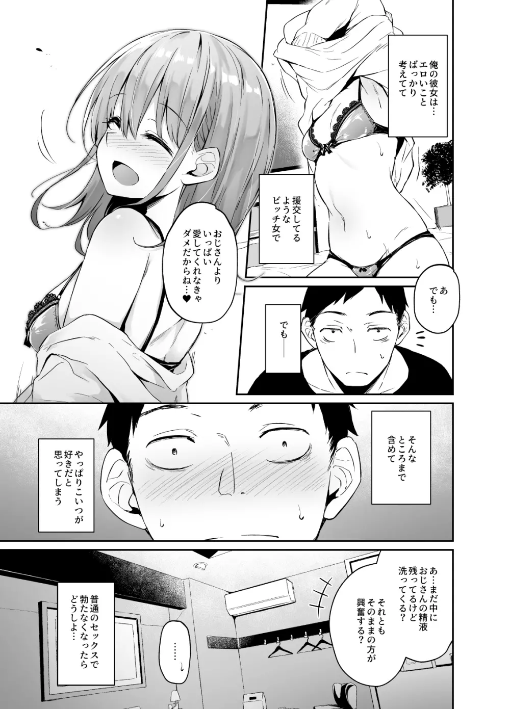 援交彼女と見学会 - page32