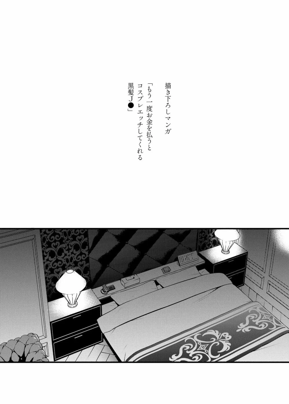 #有料少女2【高額支援版】～お金を払うと〇〇してくれる女の子～ - page21