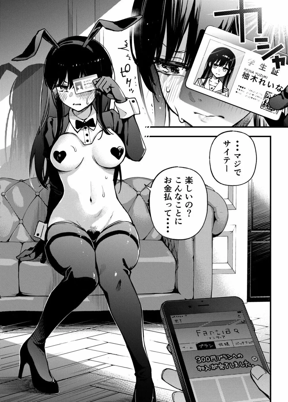 #有料少女2【高額支援版】～お金を払うと〇〇してくれる女の子～ - page22