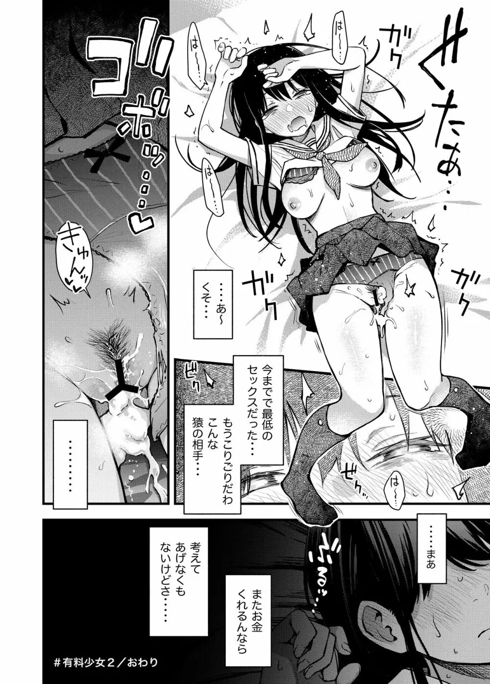 #有料少女2【高額支援版】～お金を払うと〇〇してくれる女の子～ - page47