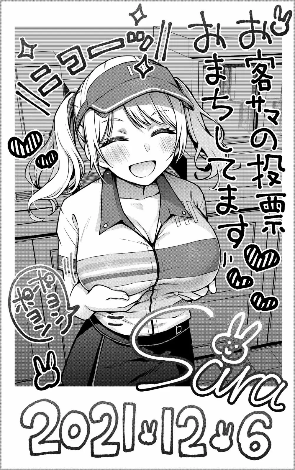 #有料少女2【高額支援版】～お金を払うと〇〇してくれる女の子～ - page79