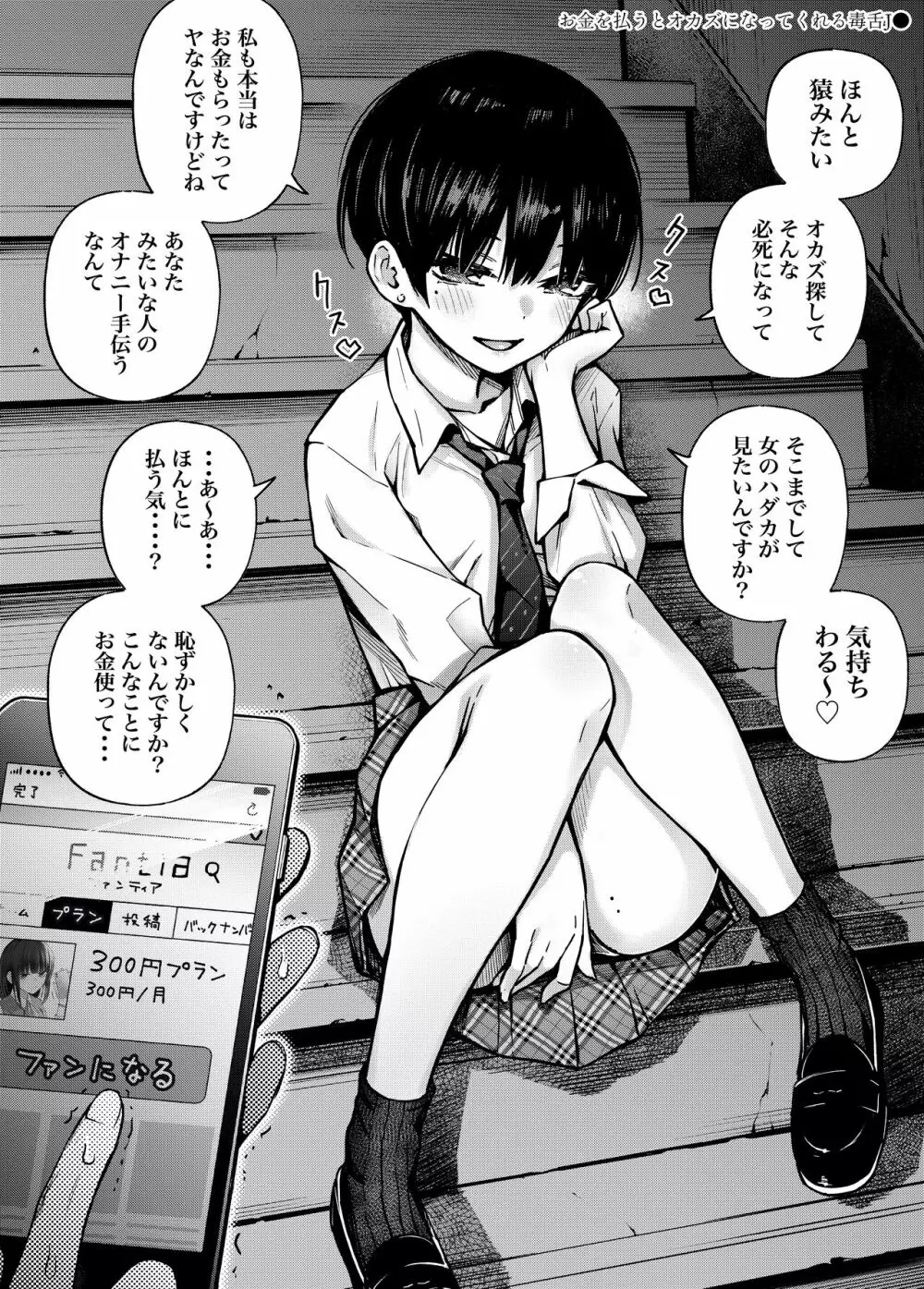 #有料少女2【高額支援版】～お金を払うと〇〇してくれる女の子～ - page9