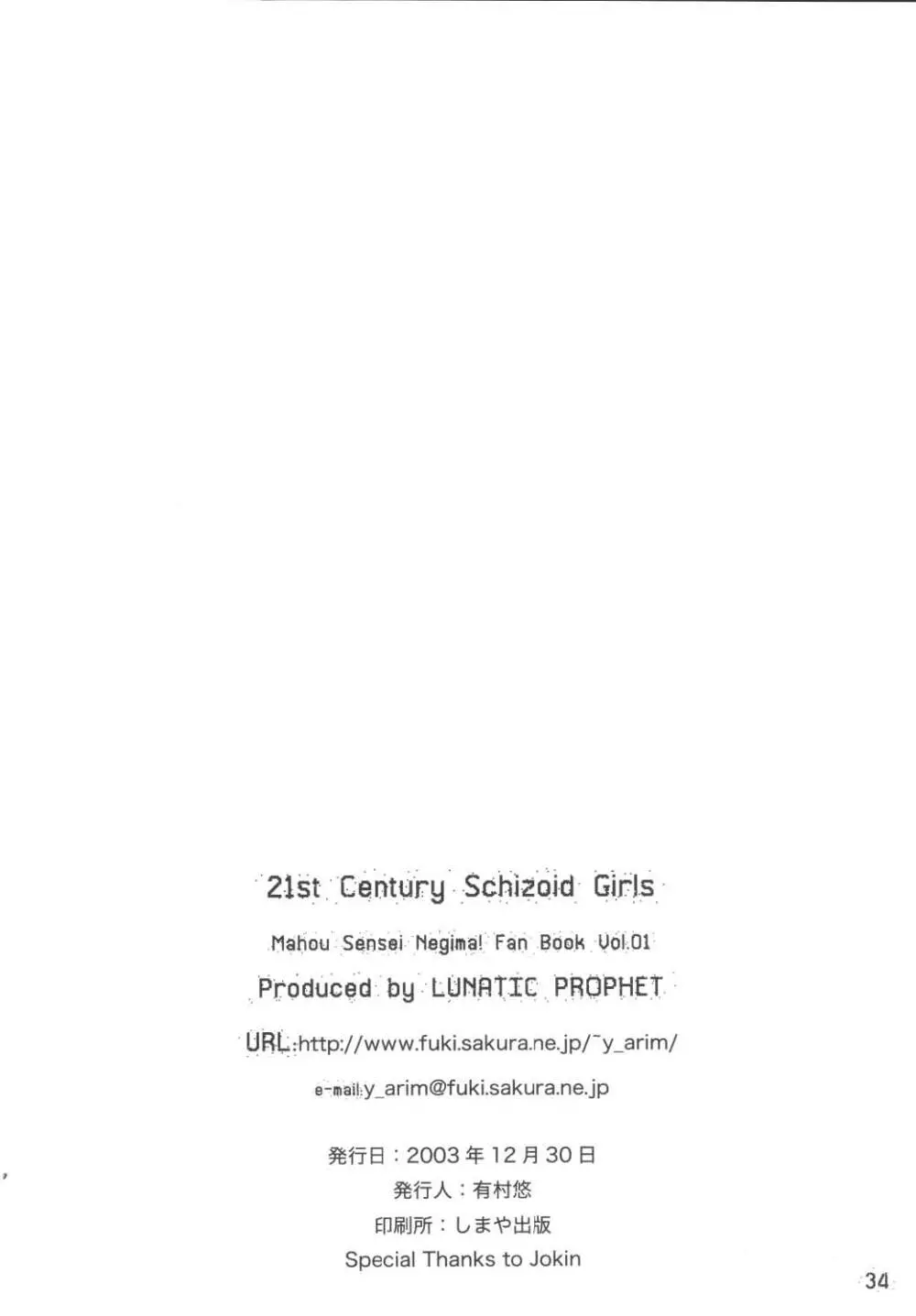 21st Century Schizoid Girls - page34