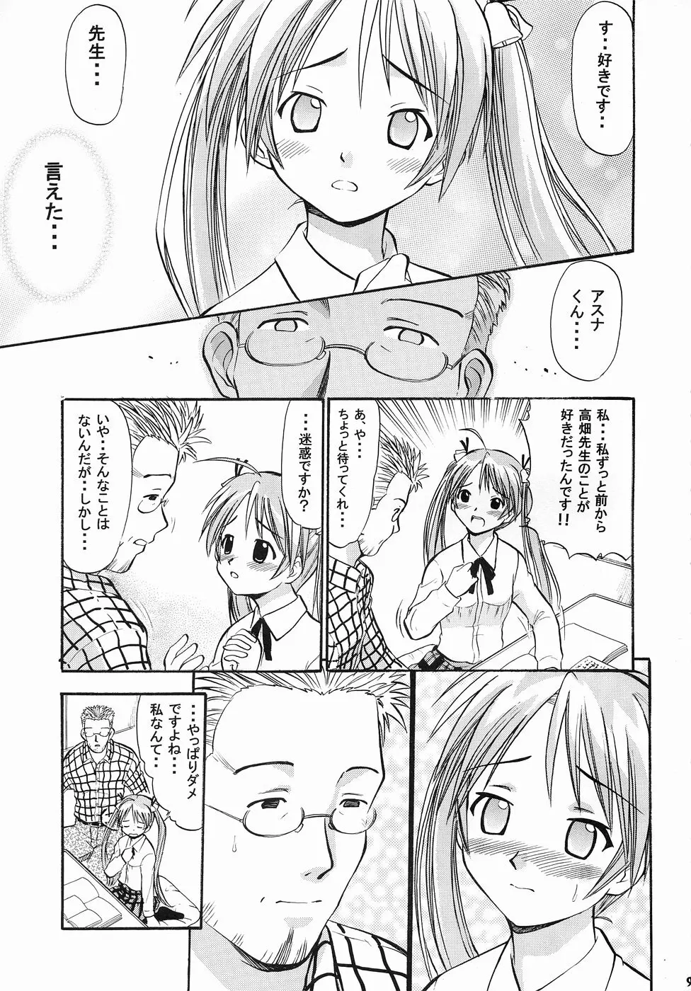 明日菜の恋するハート - page8