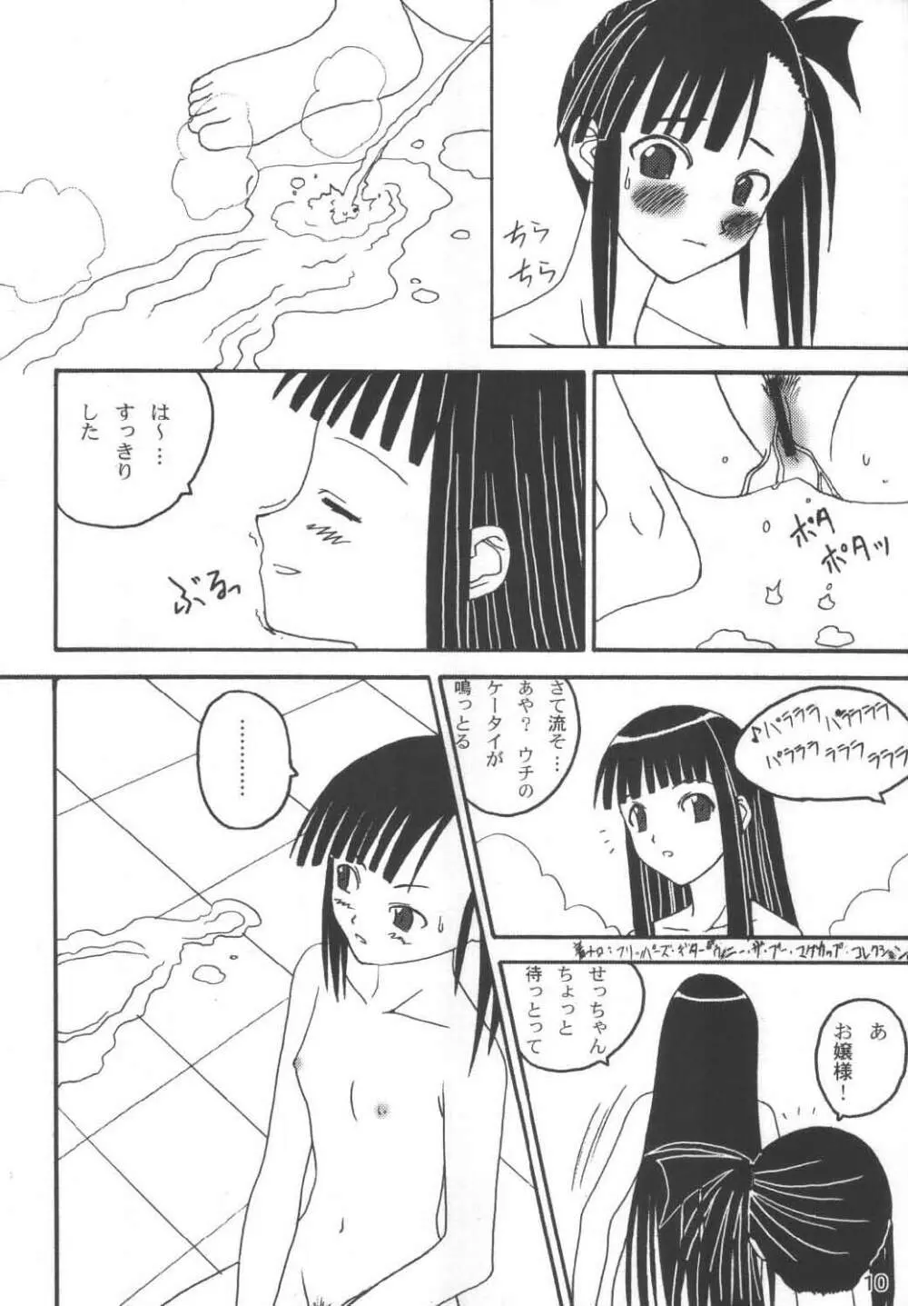 バスルームでHをする3つの方法 - page10