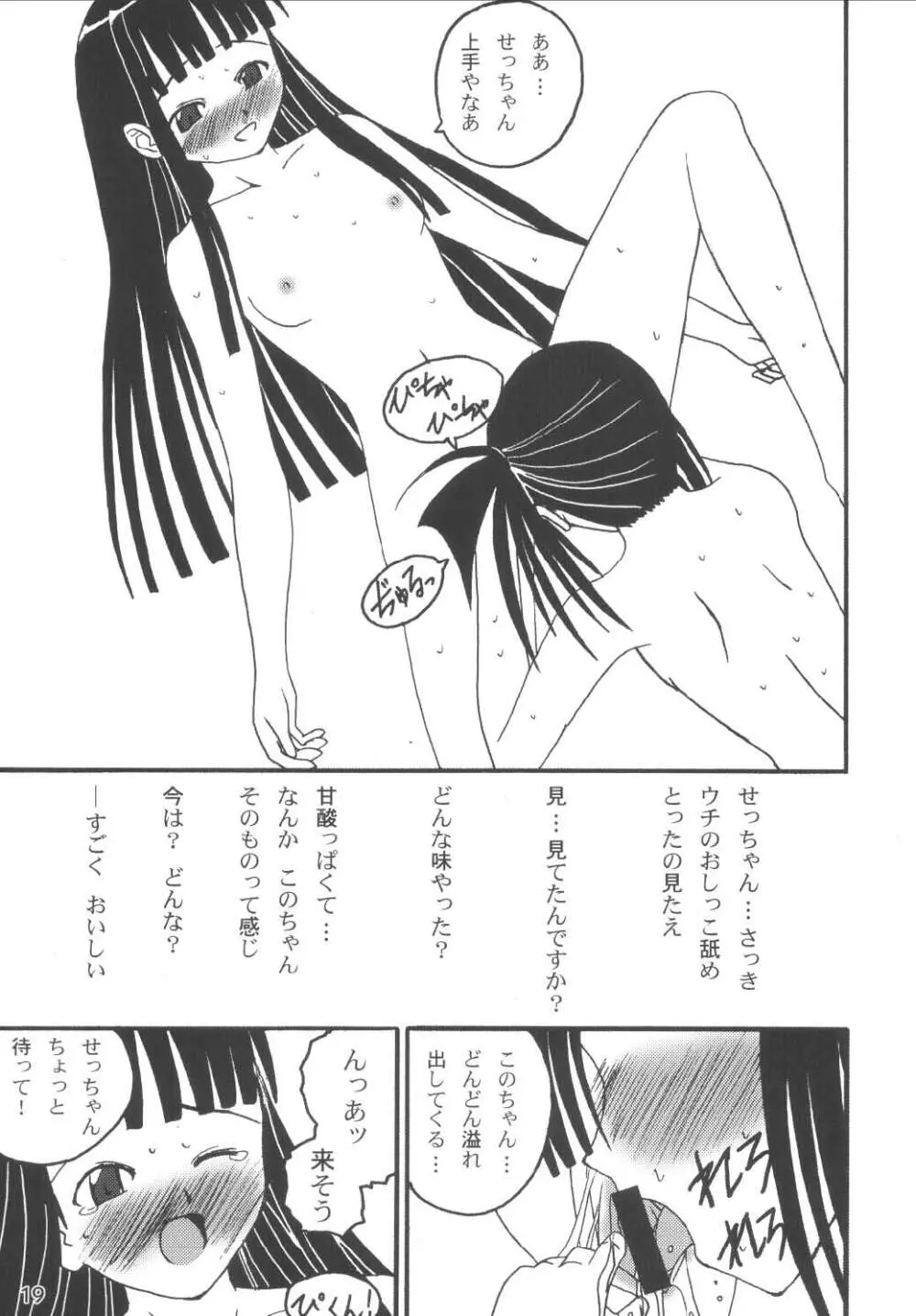 バスルームでHをする3つの方法 - page19