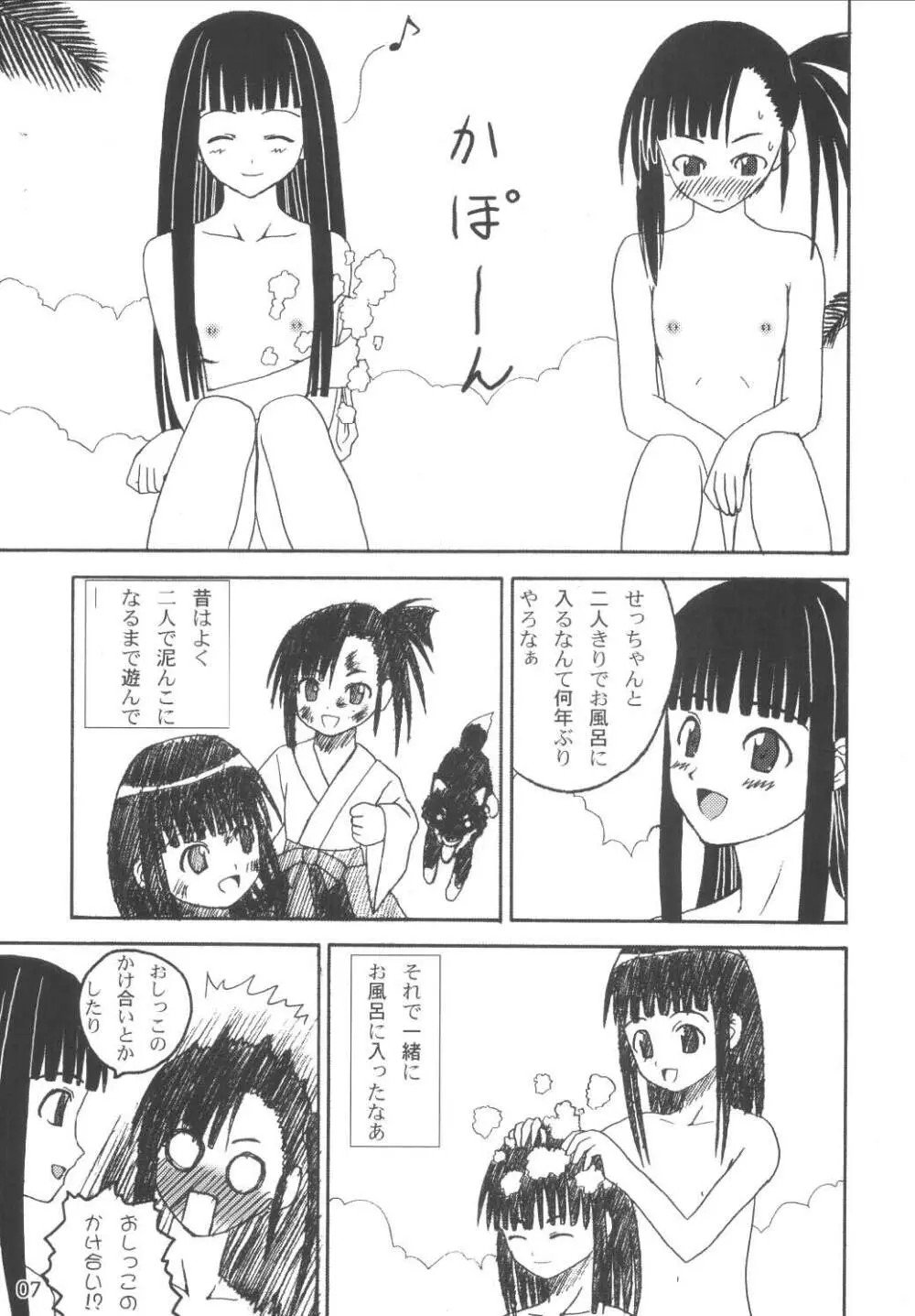 バスルームでHをする3つの方法 - page7