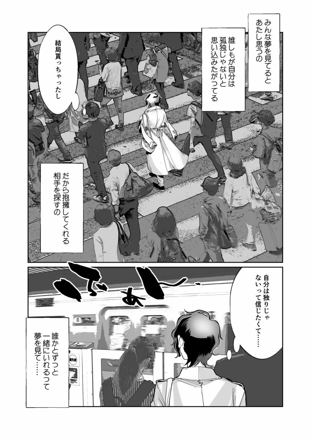 赤い青色の夢を見る - page13