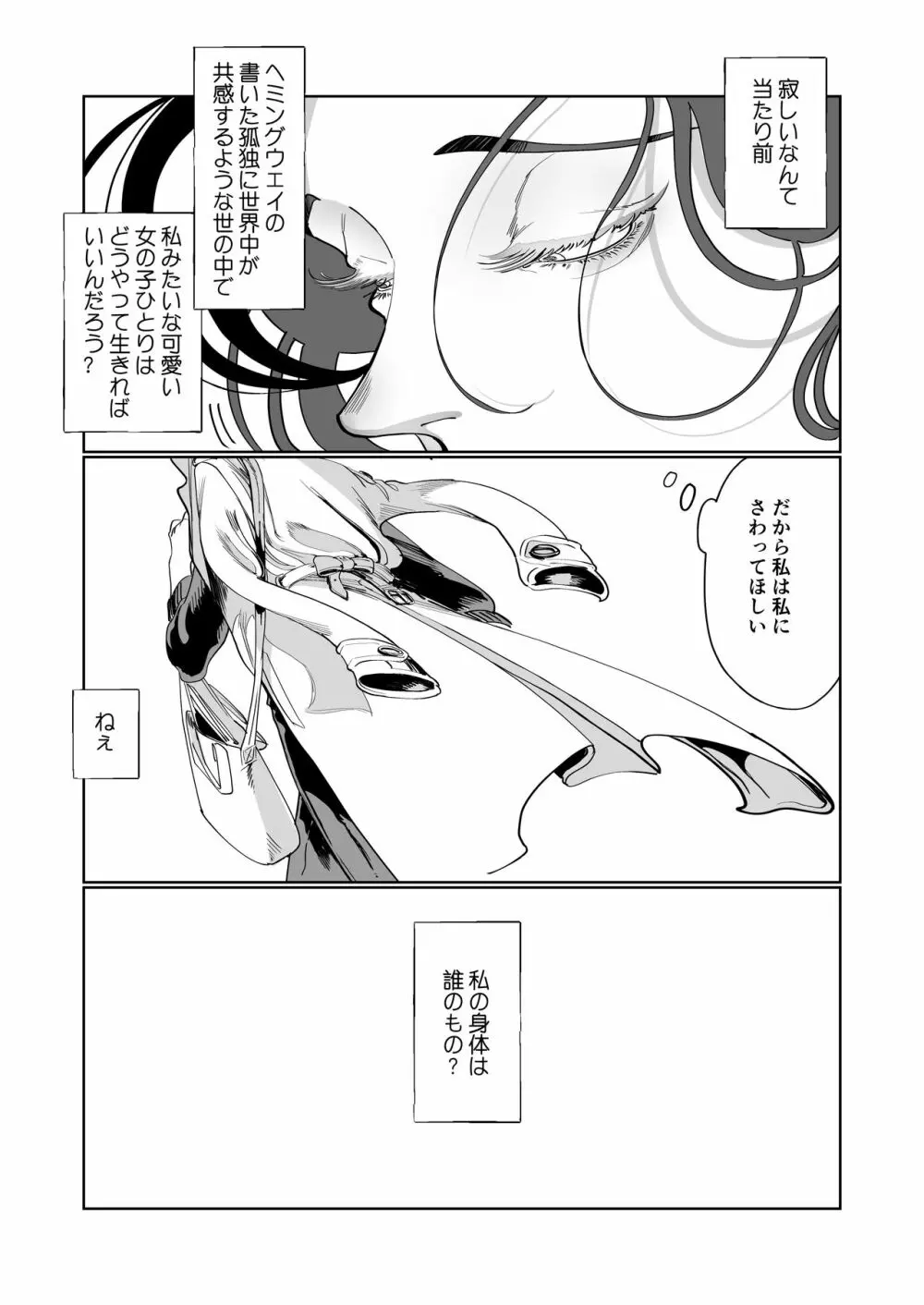 赤い青色の夢を見る - page14