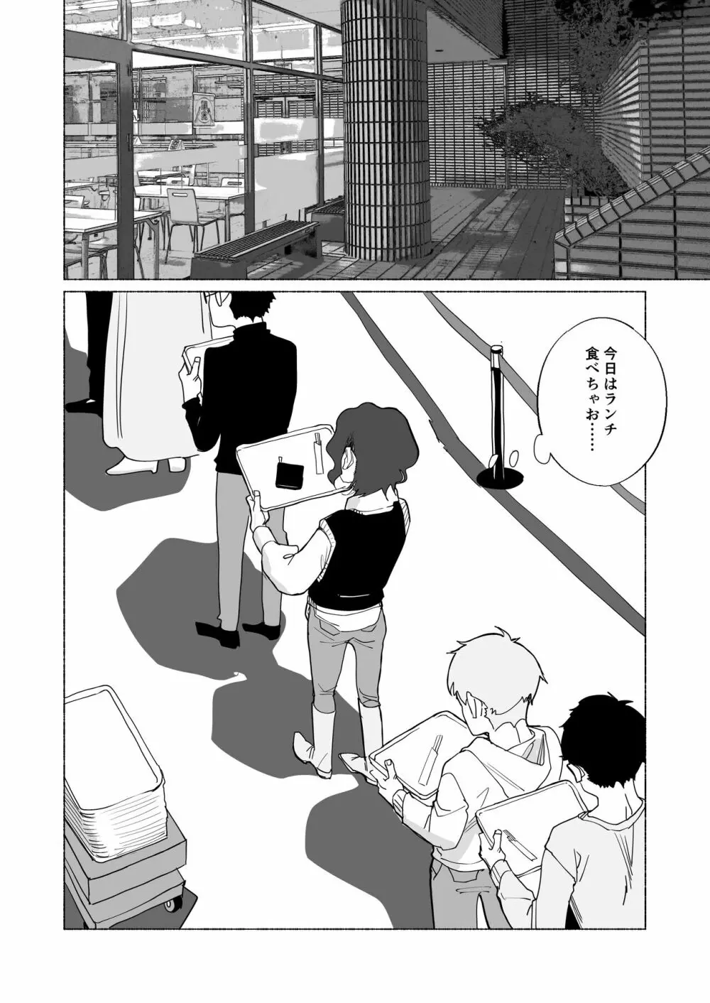 赤い青色の夢を見る - page15