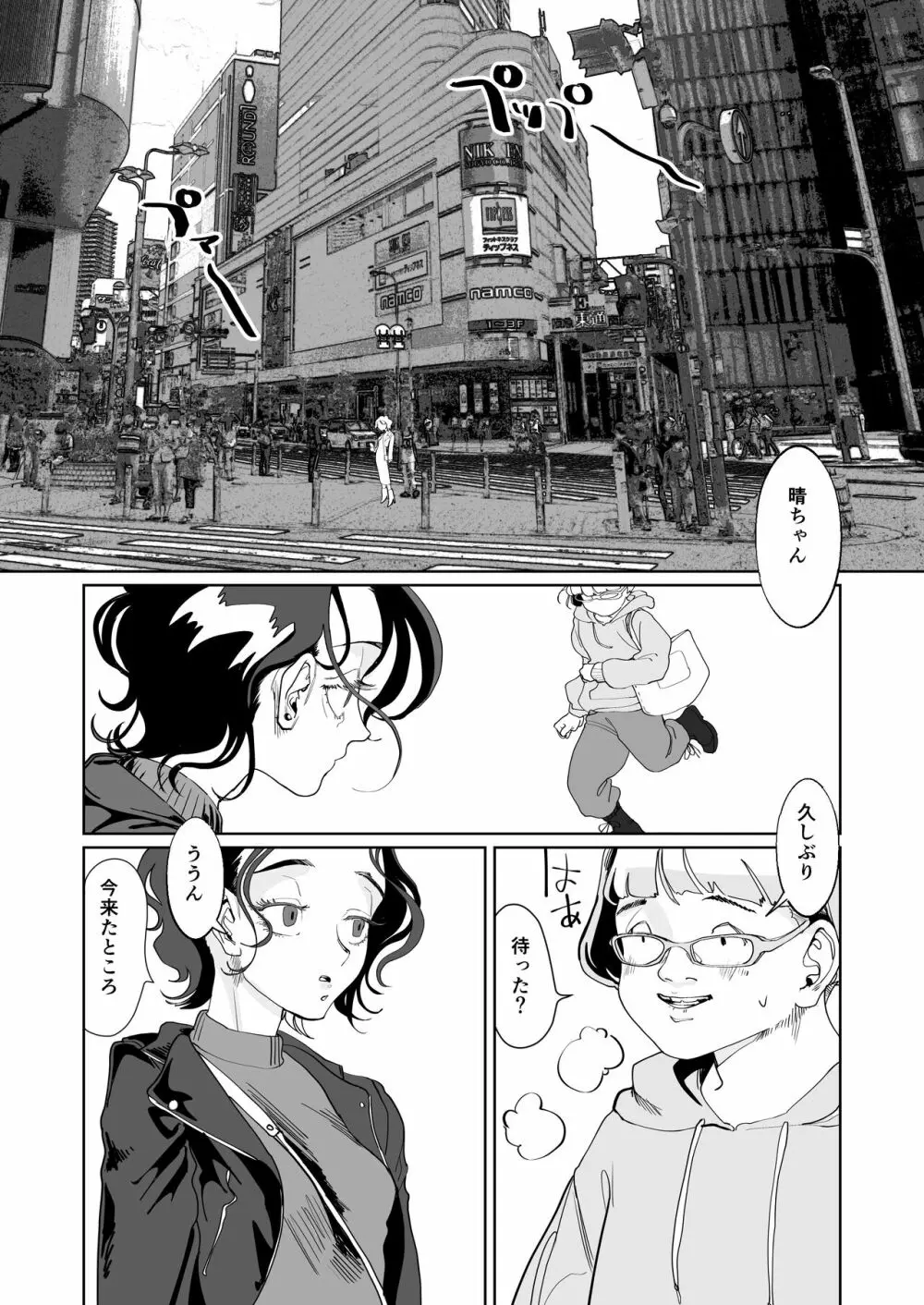 赤い青色の夢を見る - page18