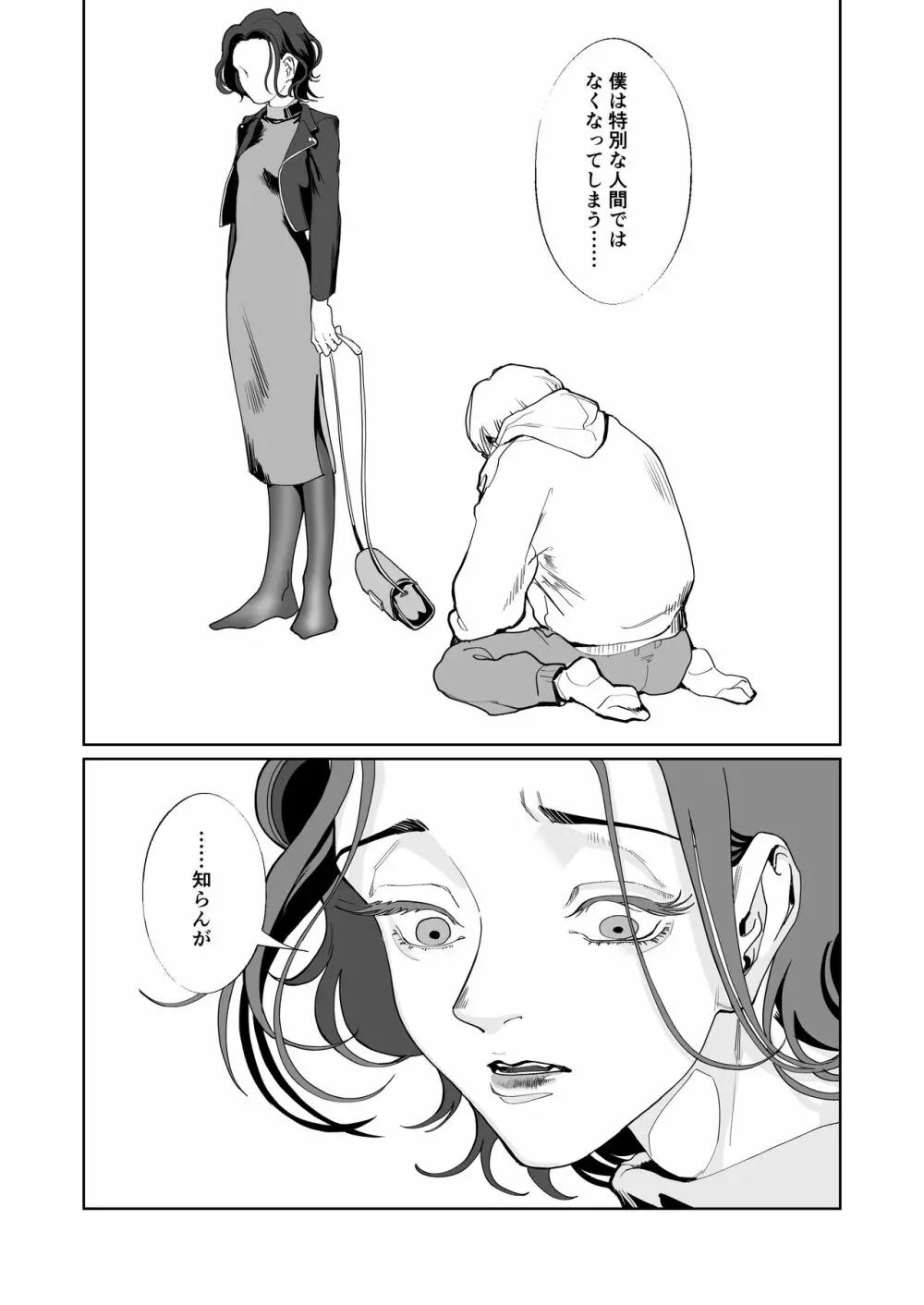 赤い青色の夢を見る - page24