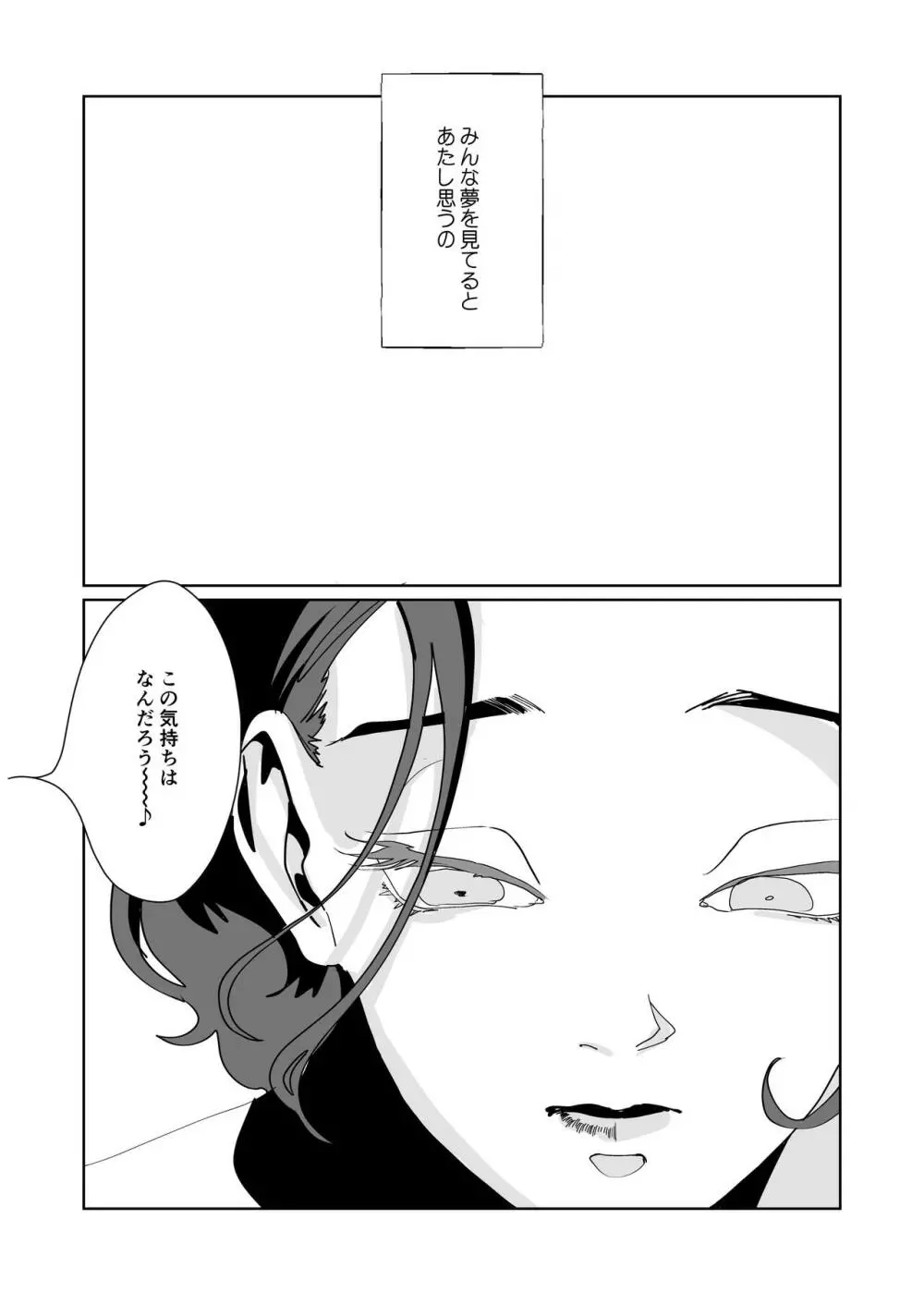 赤い青色の夢を見る - page3