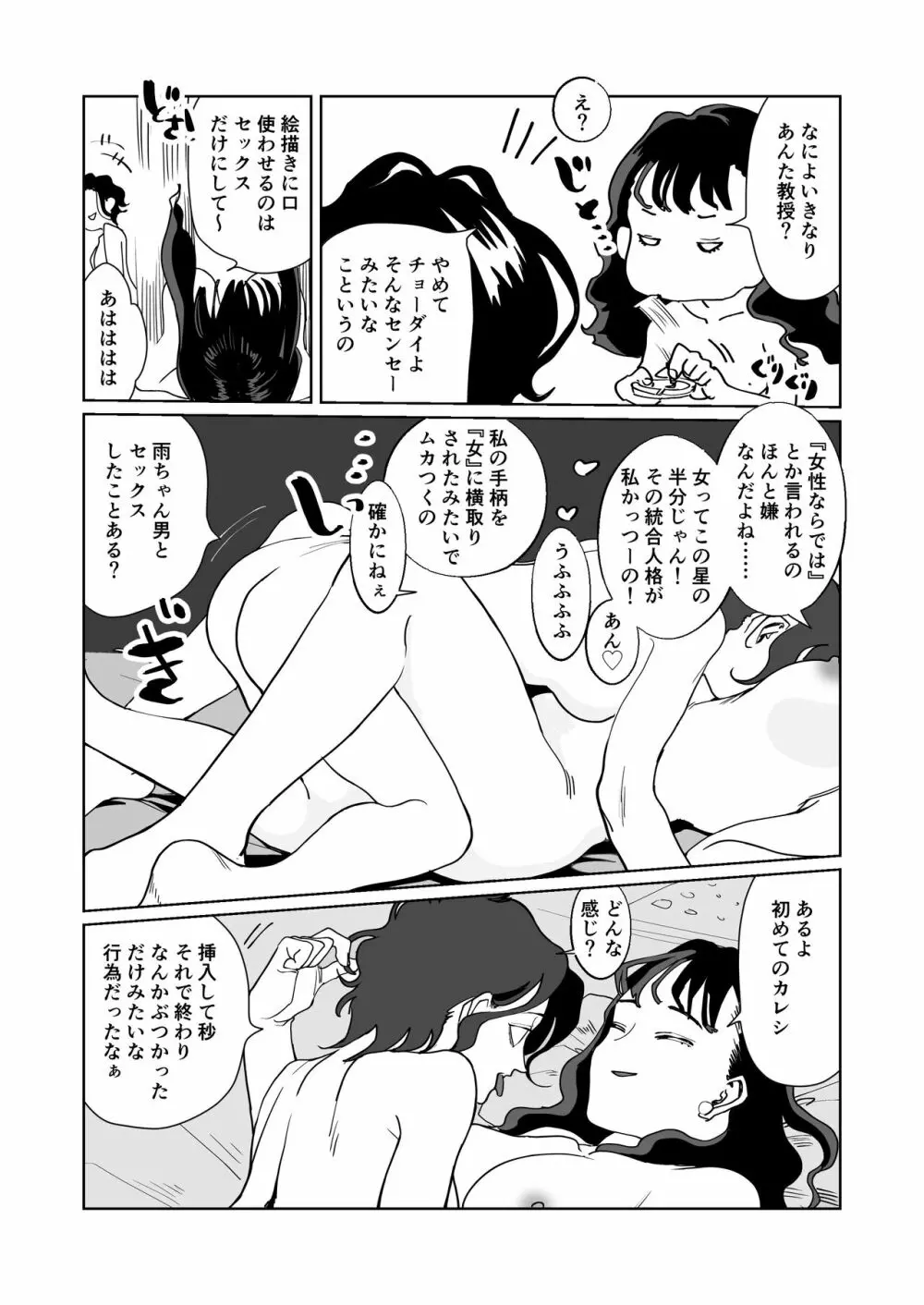 赤い青色の夢を見る - page30