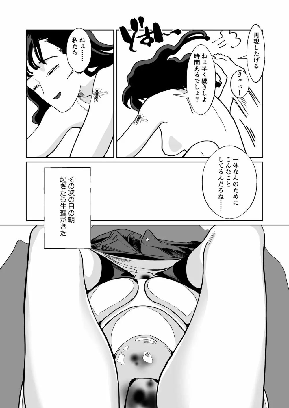 赤い青色の夢を見る - page32