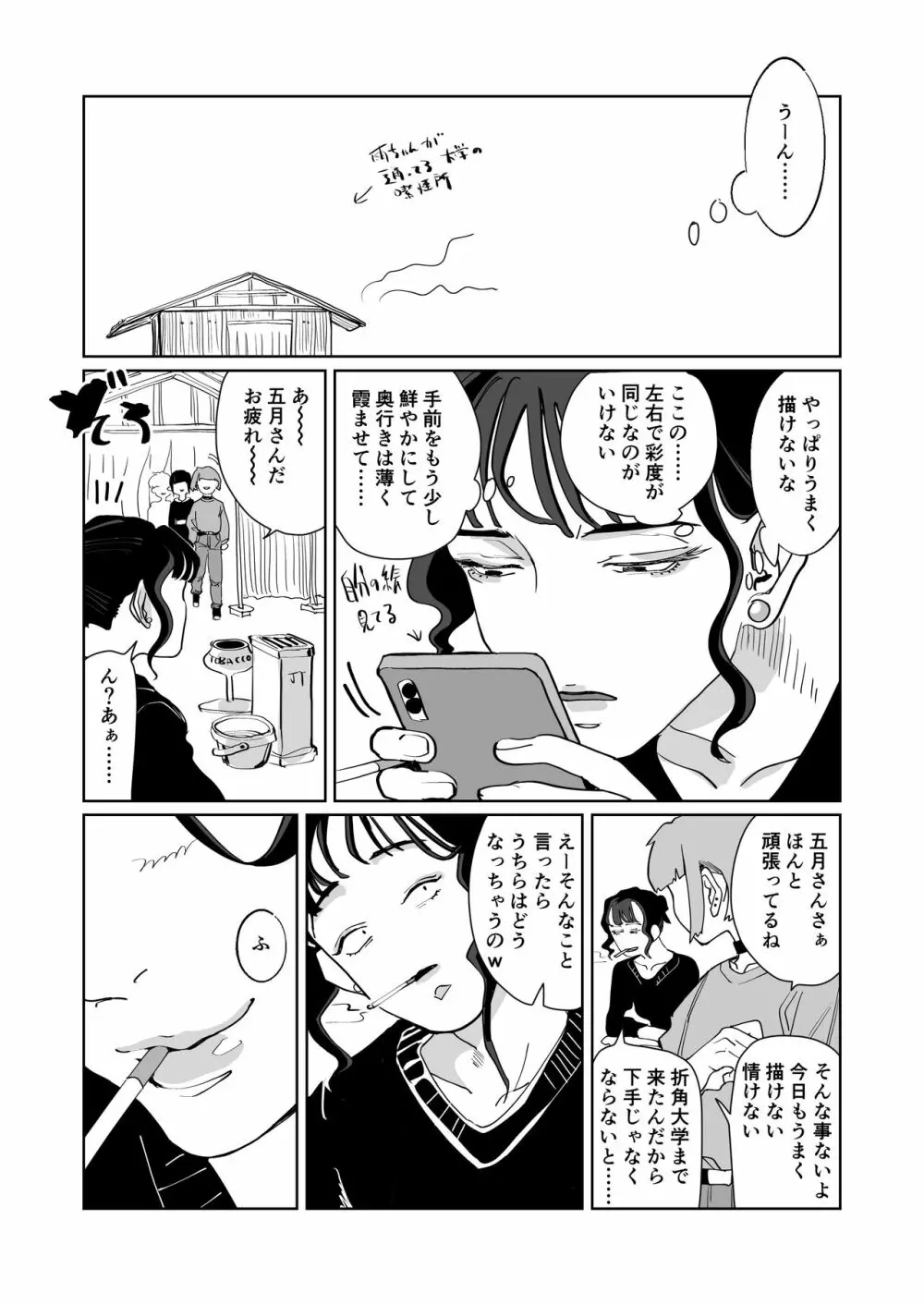 赤い青色の夢を見る - page34