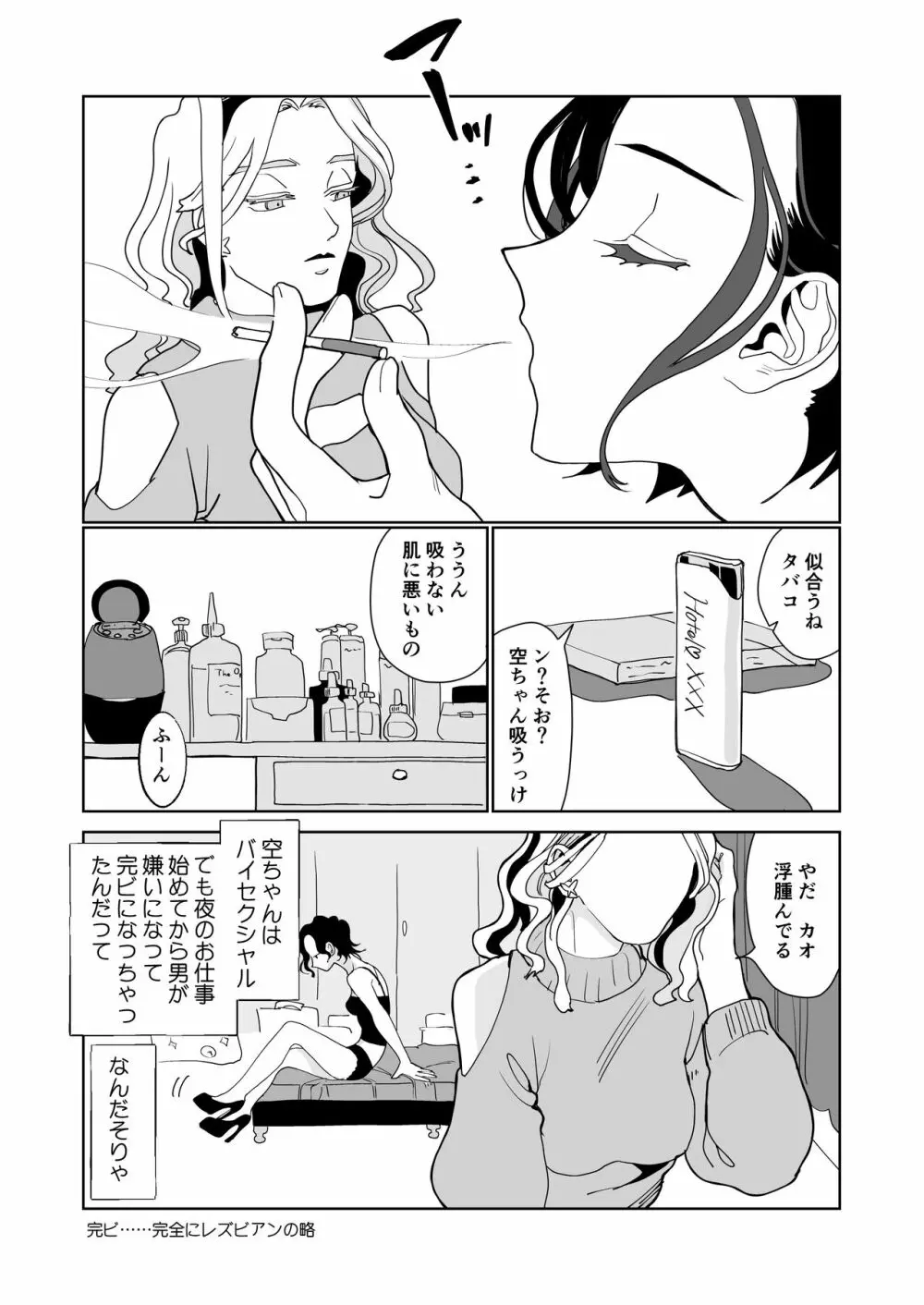 赤い青色の夢を見る - page41