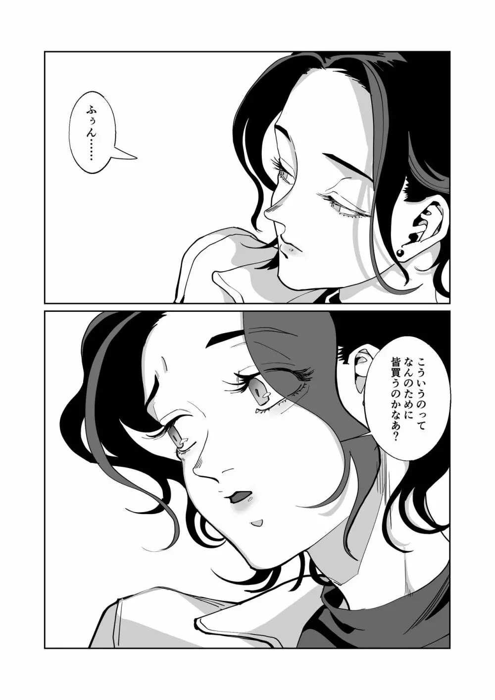 赤い青色の夢を見る - page47