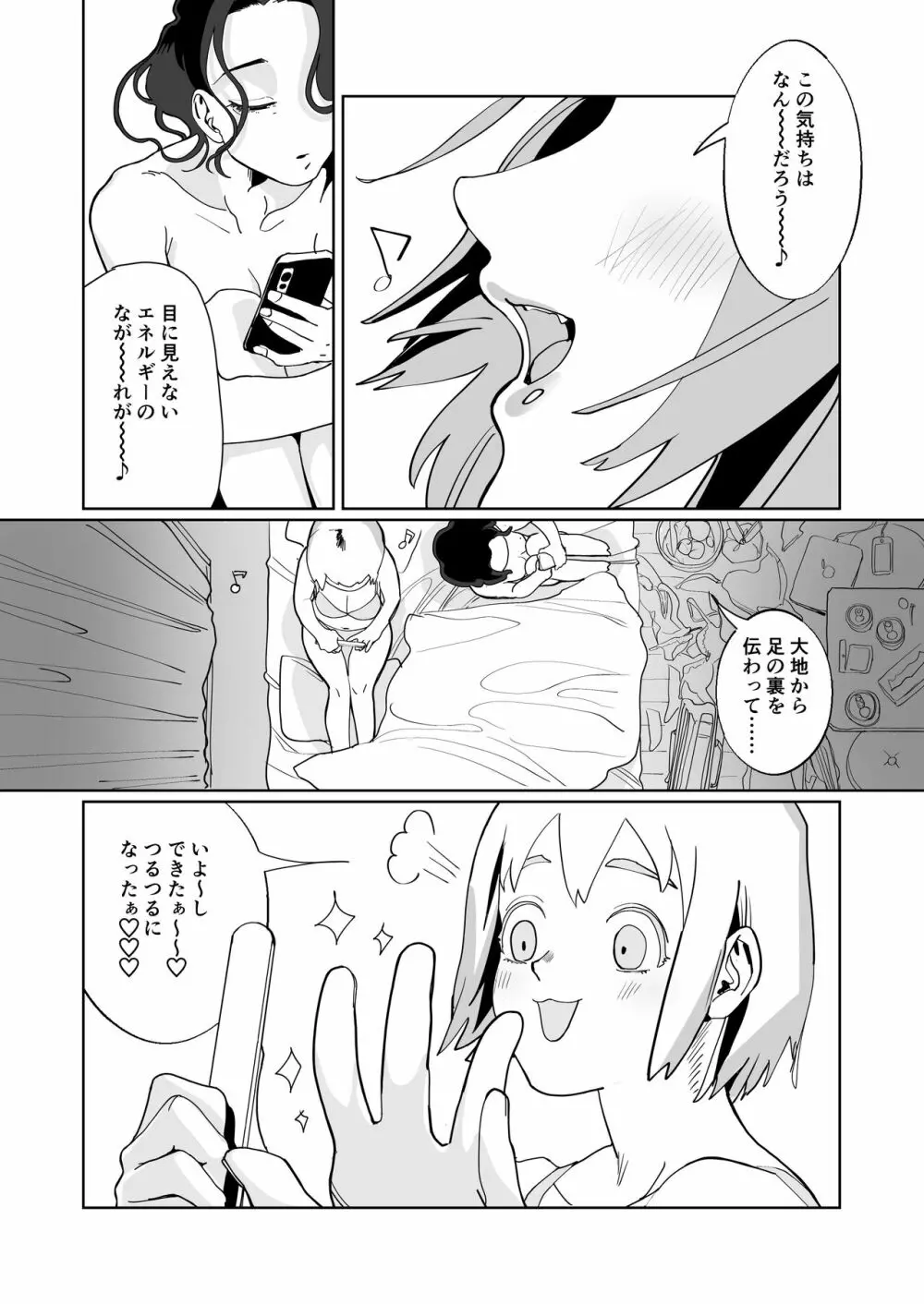 赤い青色の夢を見る - page5