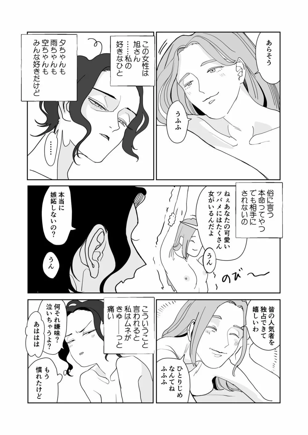 赤い青色の夢を見る - page52