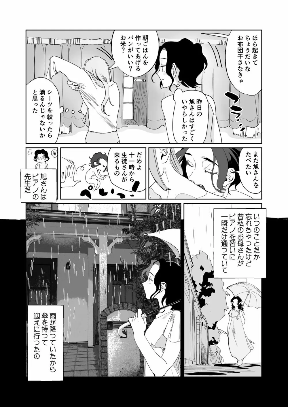 赤い青色の夢を見る - page53