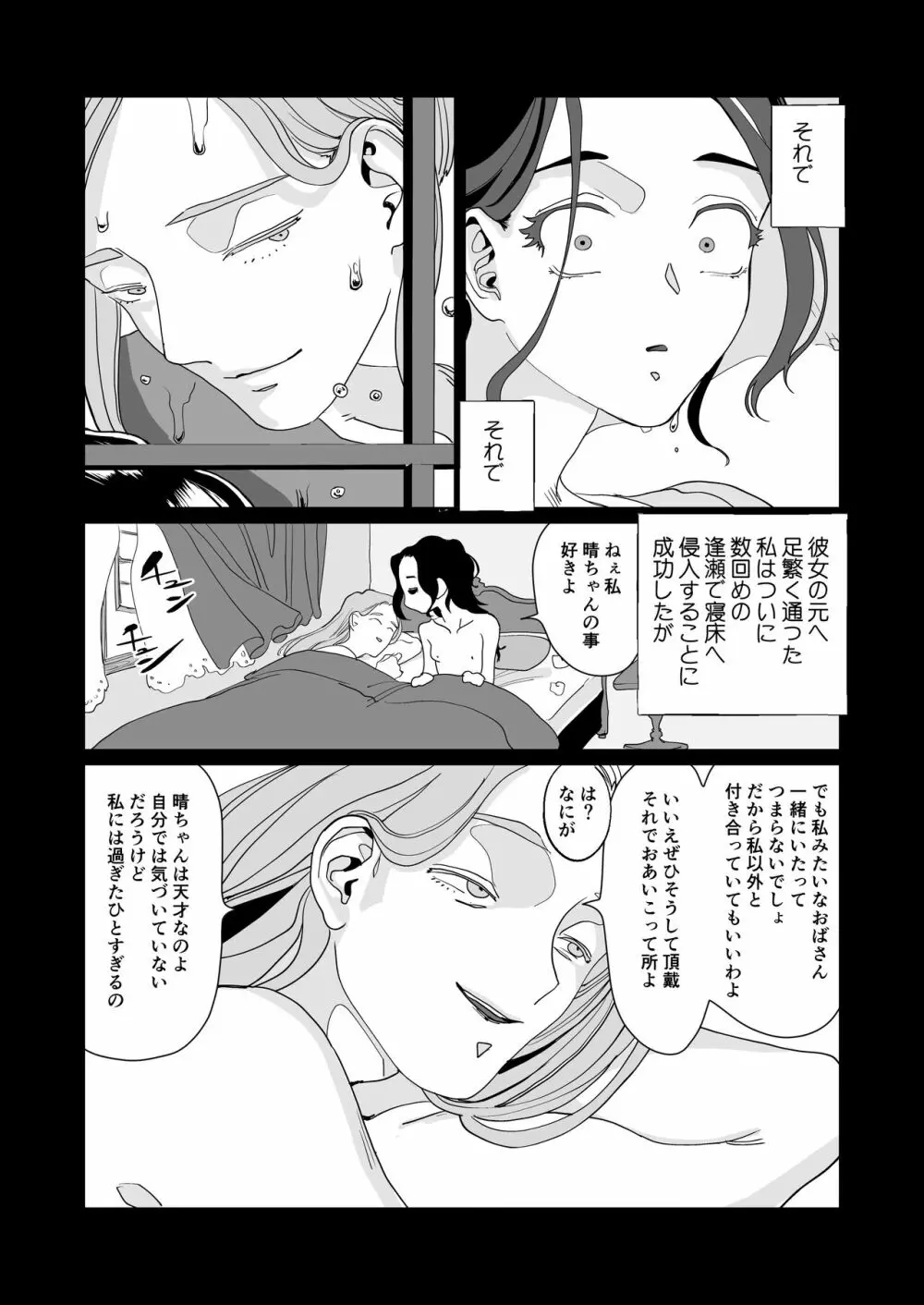 赤い青色の夢を見る - page54