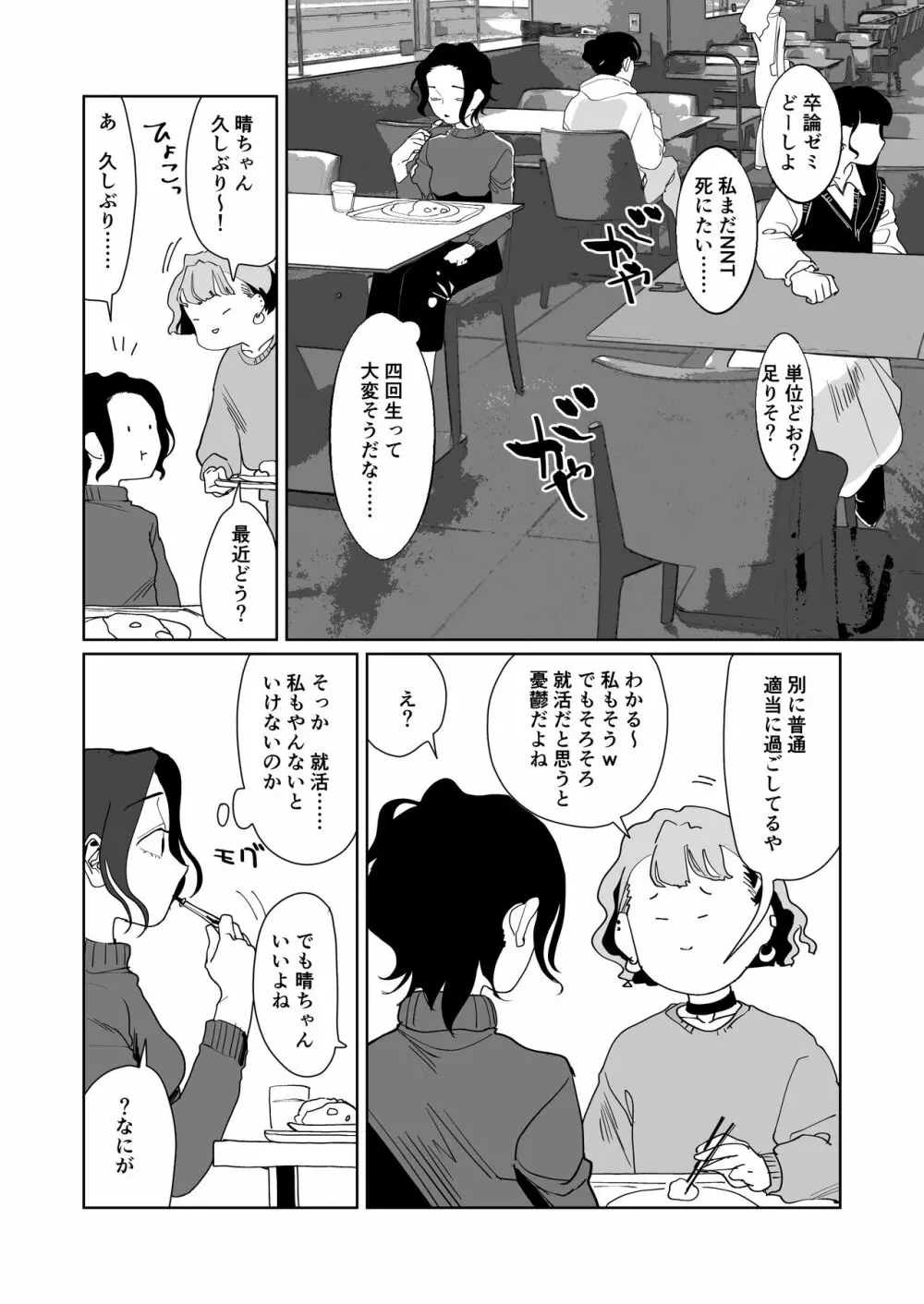 赤い青色の夢を見る - page56