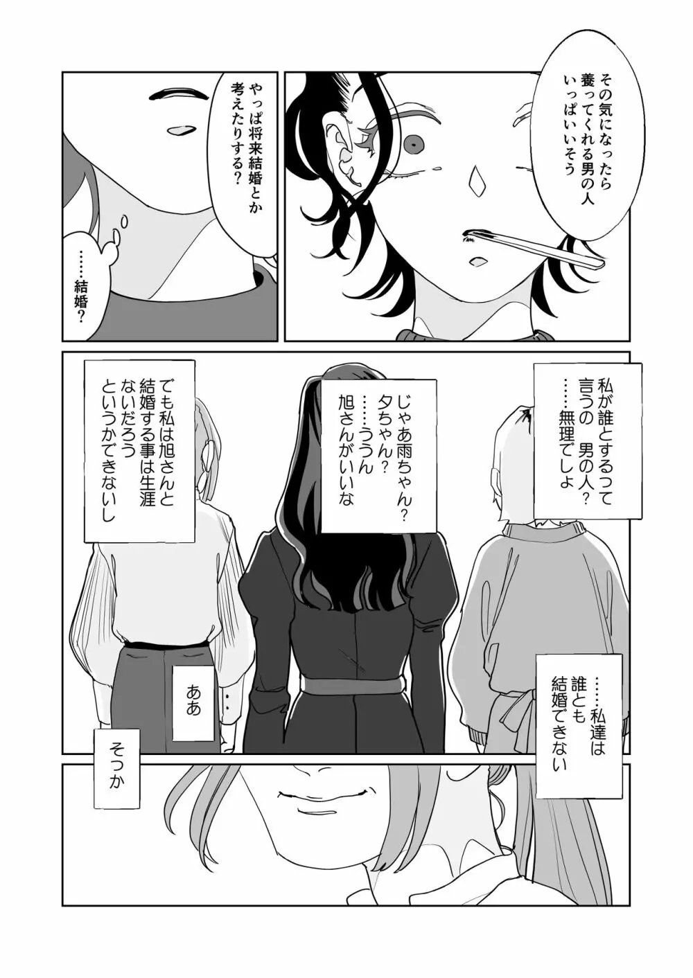 赤い青色の夢を見る - page57