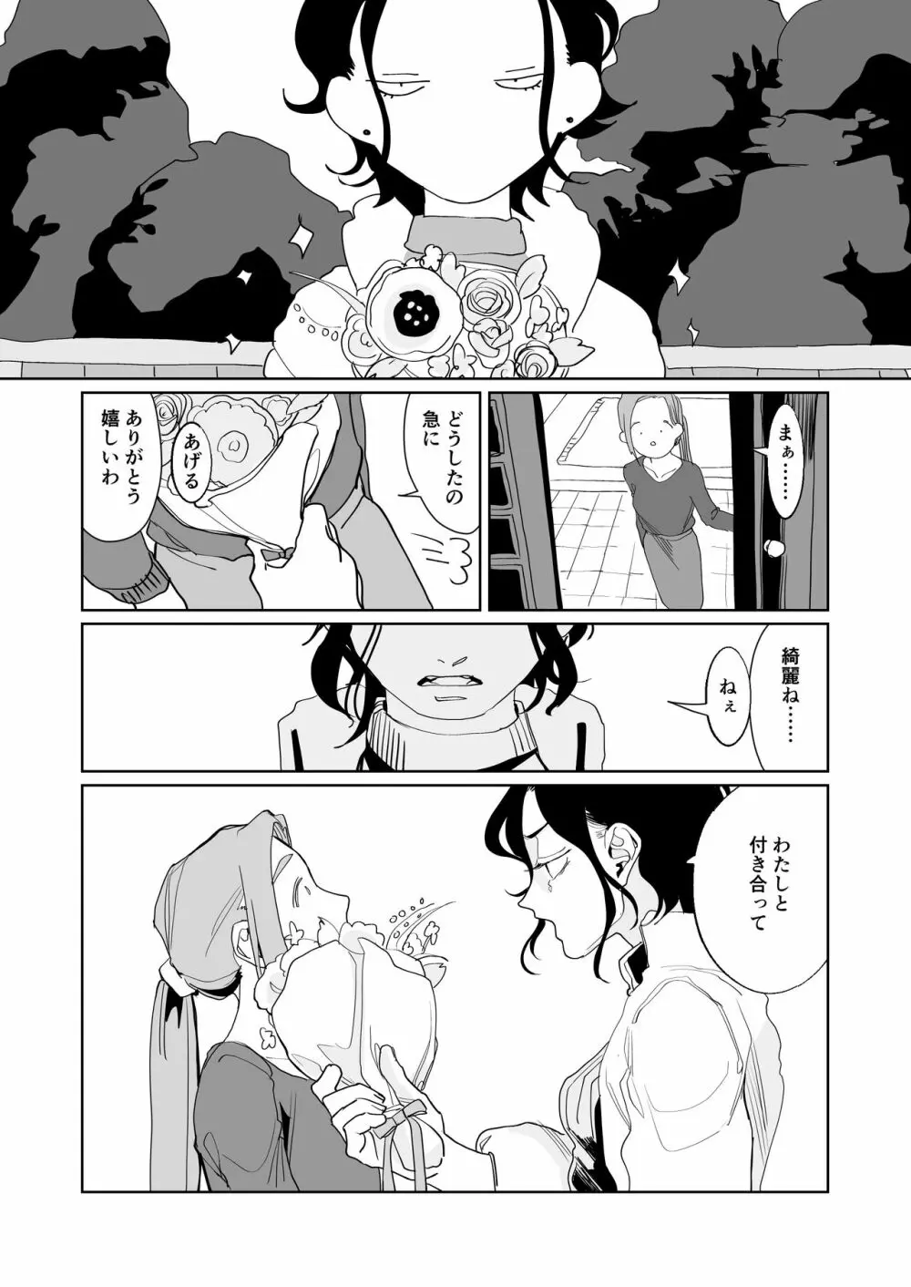 赤い青色の夢を見る - page59