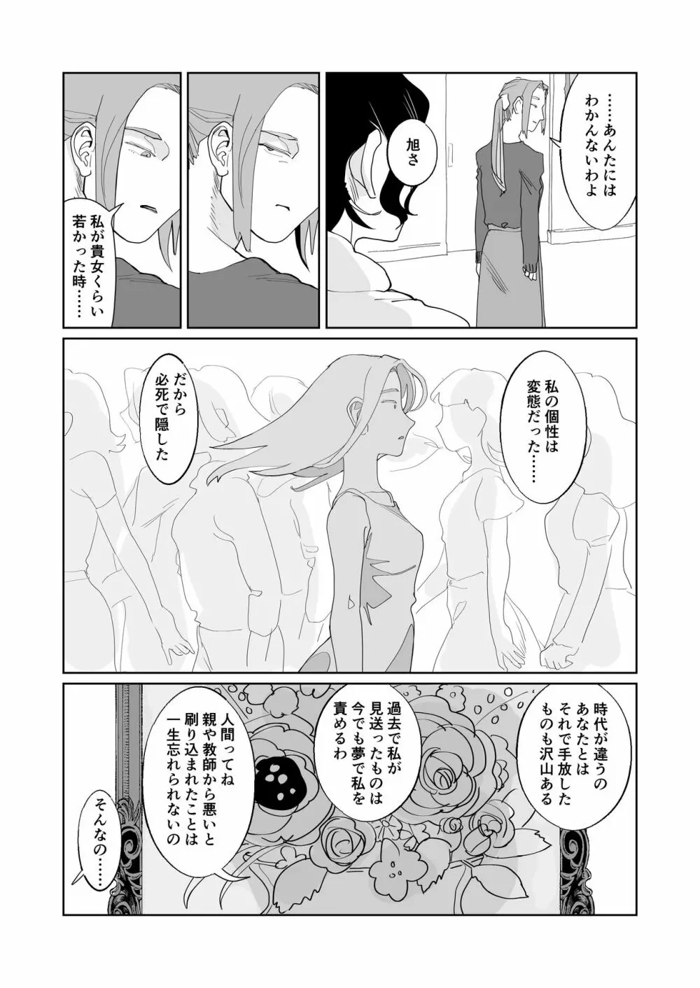 赤い青色の夢を見る - page62