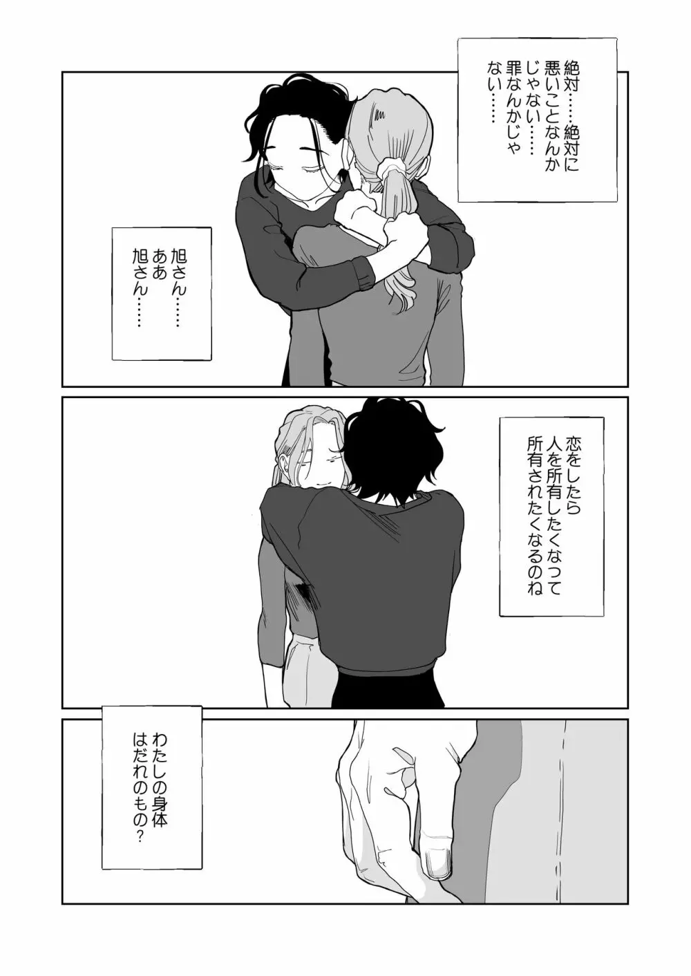 赤い青色の夢を見る - page65