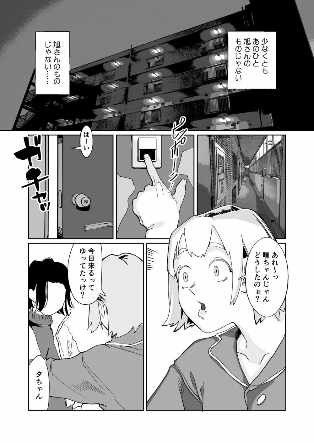 赤い青色の夢を見る - page66