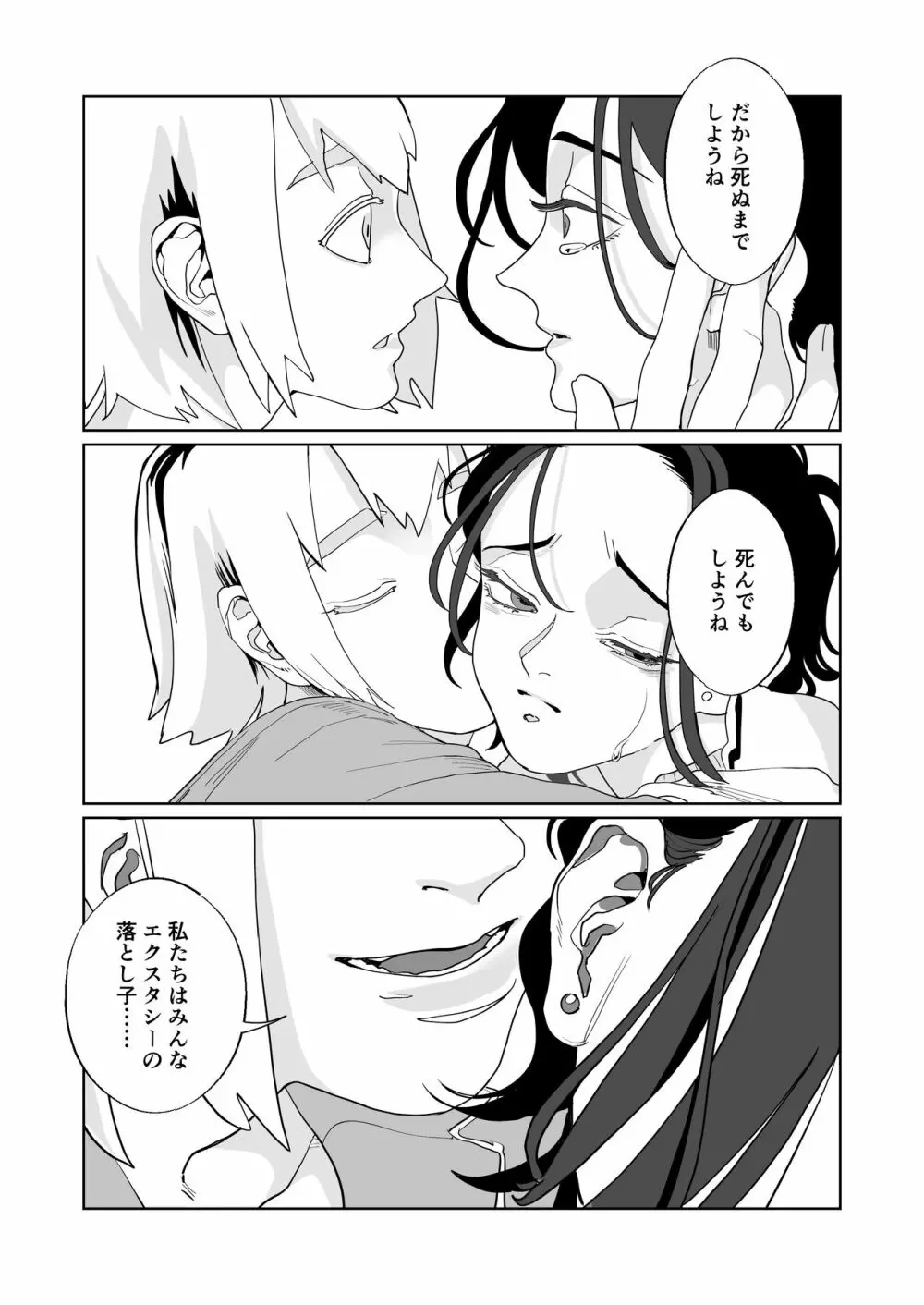 赤い青色の夢を見る - page70