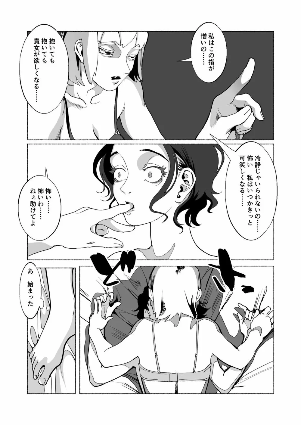 赤い青色の夢を見る - page8