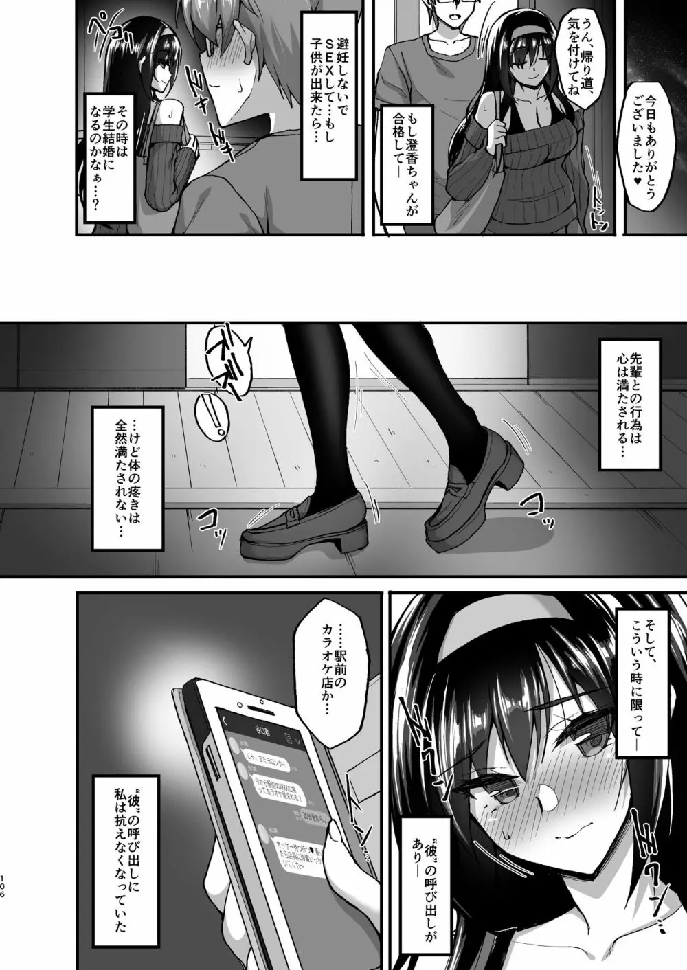 ネトラレ後輩彼女～総集編～ - page100