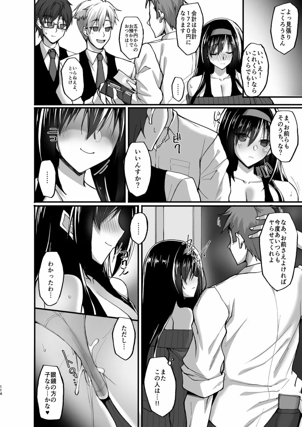 ネトラレ後輩彼女～総集編～ - page108