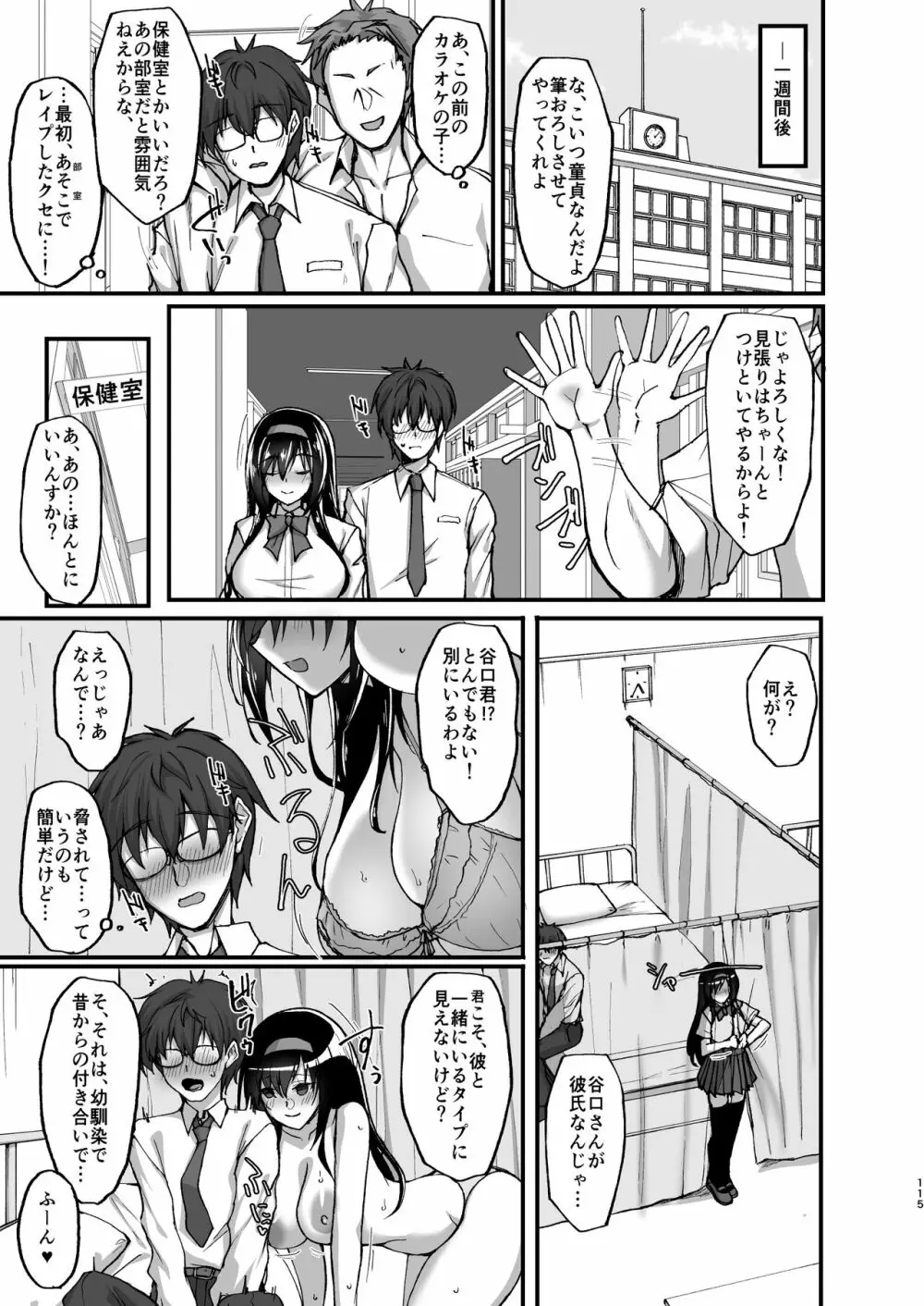 ネトラレ後輩彼女～総集編～ - page109