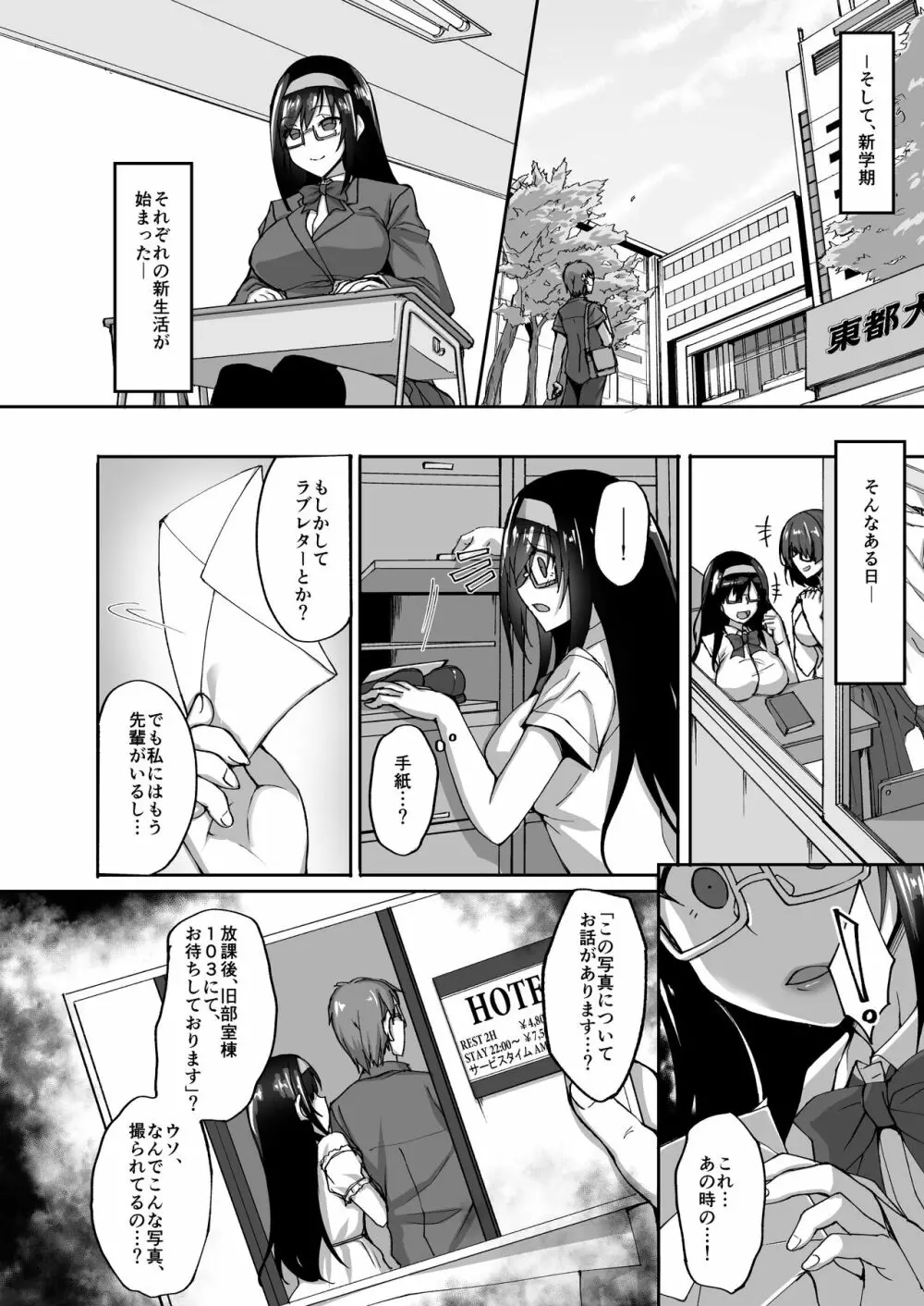 ネトラレ後輩彼女～総集編～ - page12