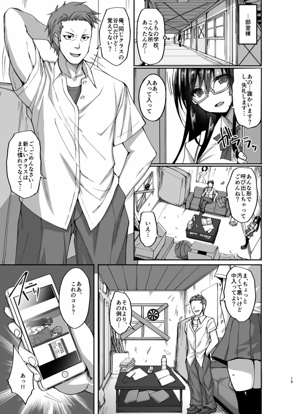 ネトラレ後輩彼女～総集編～ - page13