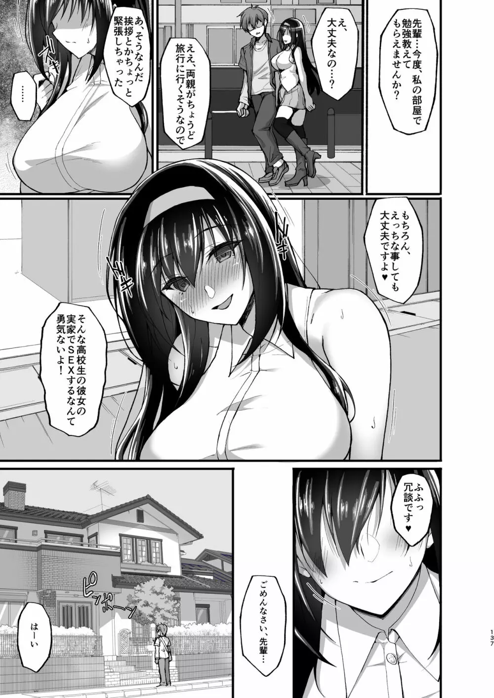 ネトラレ後輩彼女～総集編～ - page131